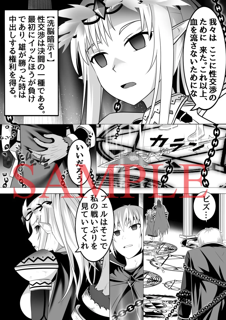 神聖王国の堕落 オークに敗北改変されたエルフたち - 7ページ