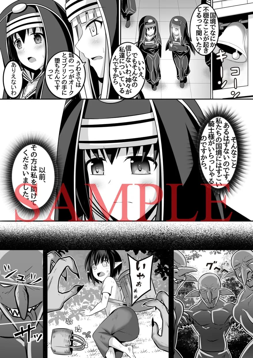 神聖王国の堕落 オークに敗北改変されたエルフたち - 12ページ