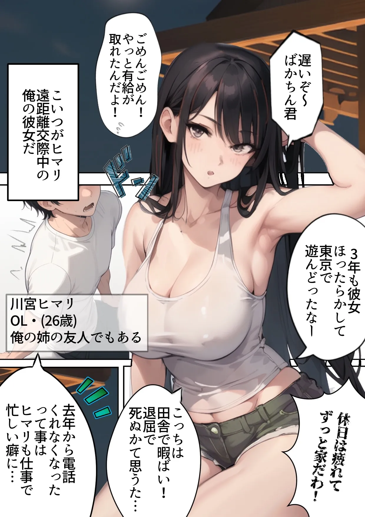 祝え!寝取られ婚姻夏祭り〜転勤の隙に彼女がDQNヤリチンチャラ男に寝取られ妊娠人妻に。俺はプロポーズしに地元へ帰省するもチャラ男と彼女(姉友)の結婚式を兼ねた夏祭りで俺が逆に屈辱の祝福を!夏祭り帰省したら彼女が寝取られてた話 - 5ページ