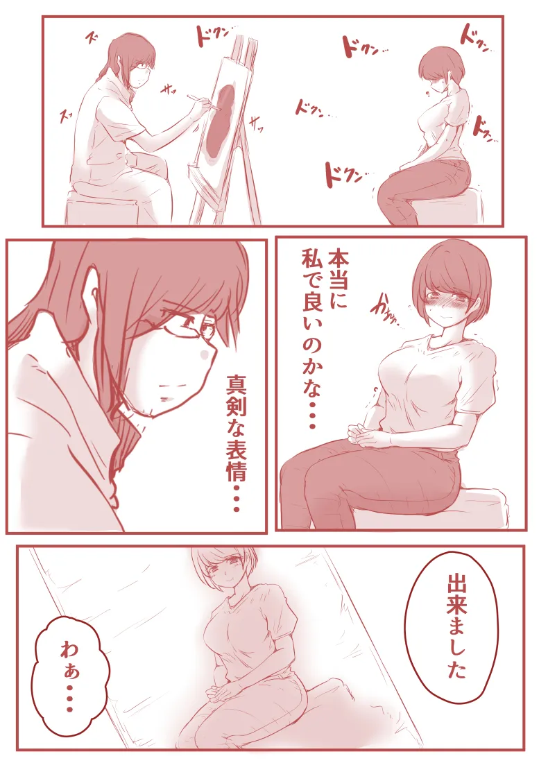 アトリエの中の秘密 - 11ページ