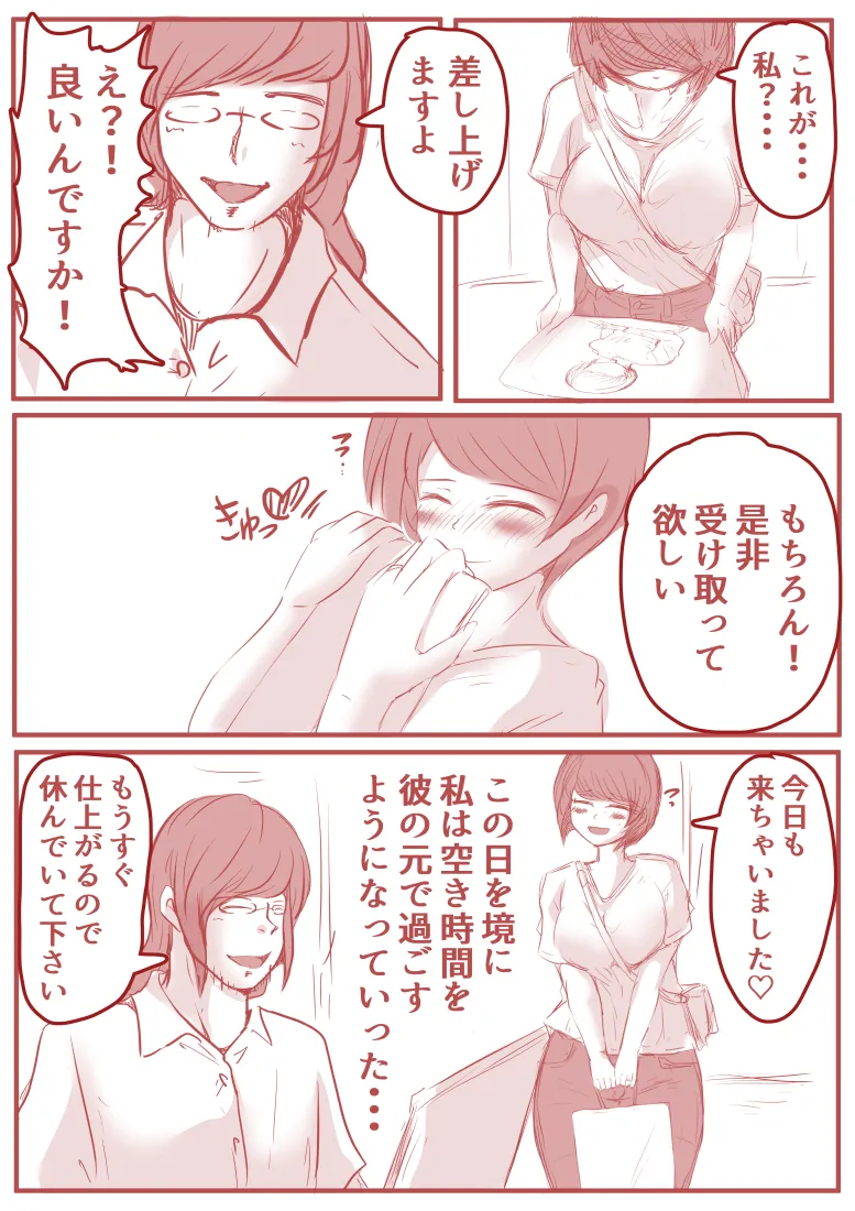 アトリエの中の秘密 - 13ページ