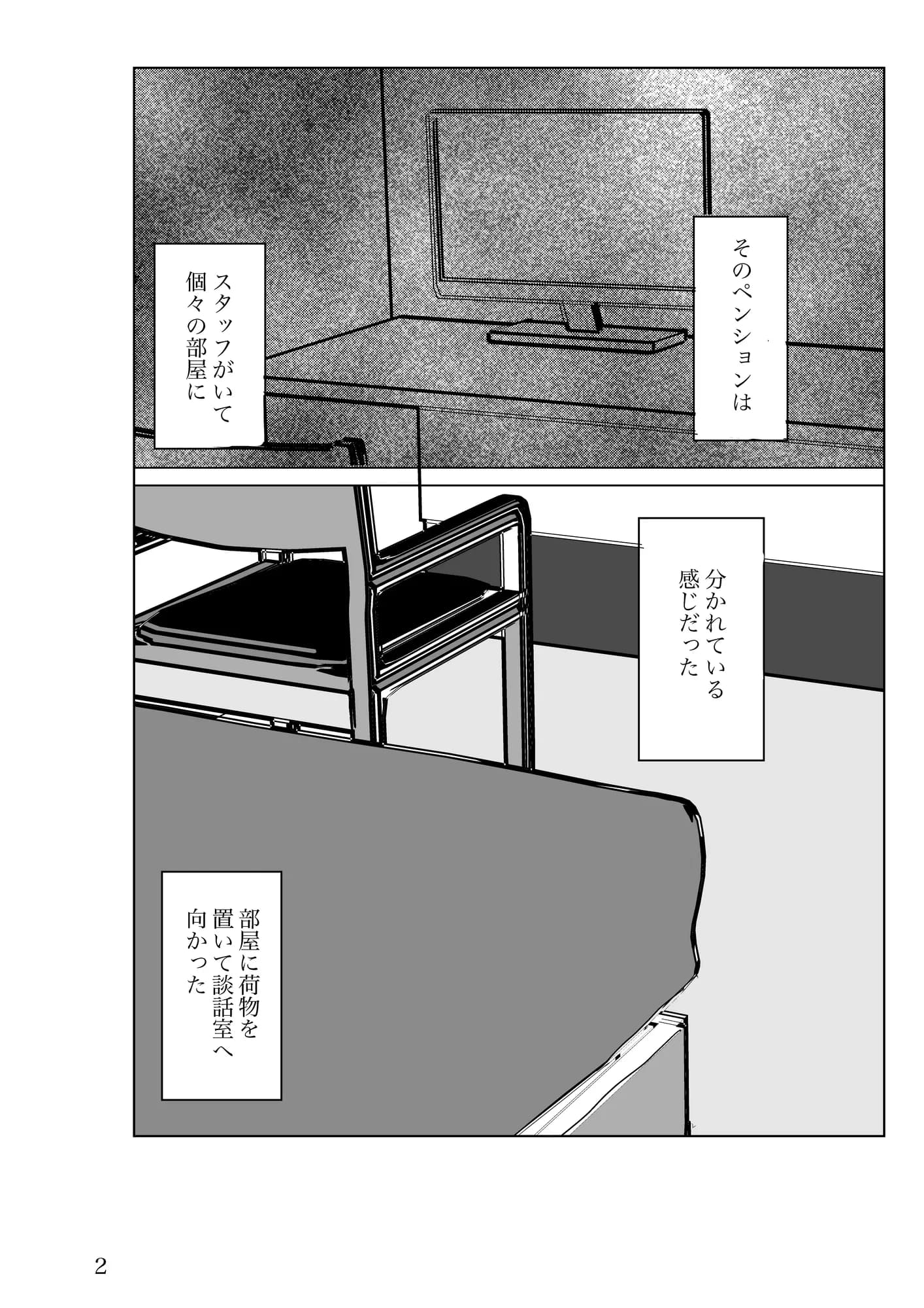 入ってはいけない寝取られの館 - 2ページ