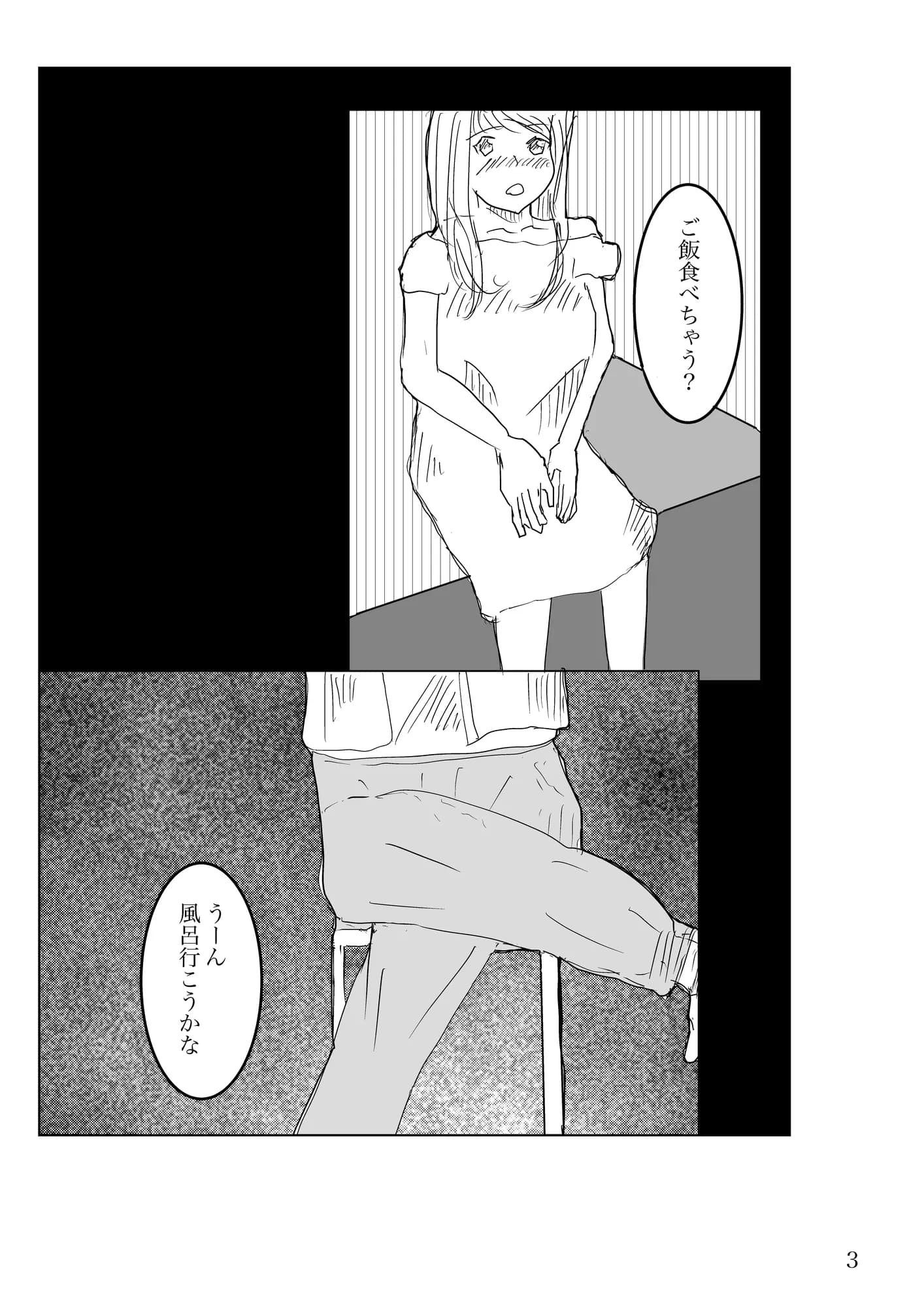 入ってはいけない寝取られの館 - 3ページ