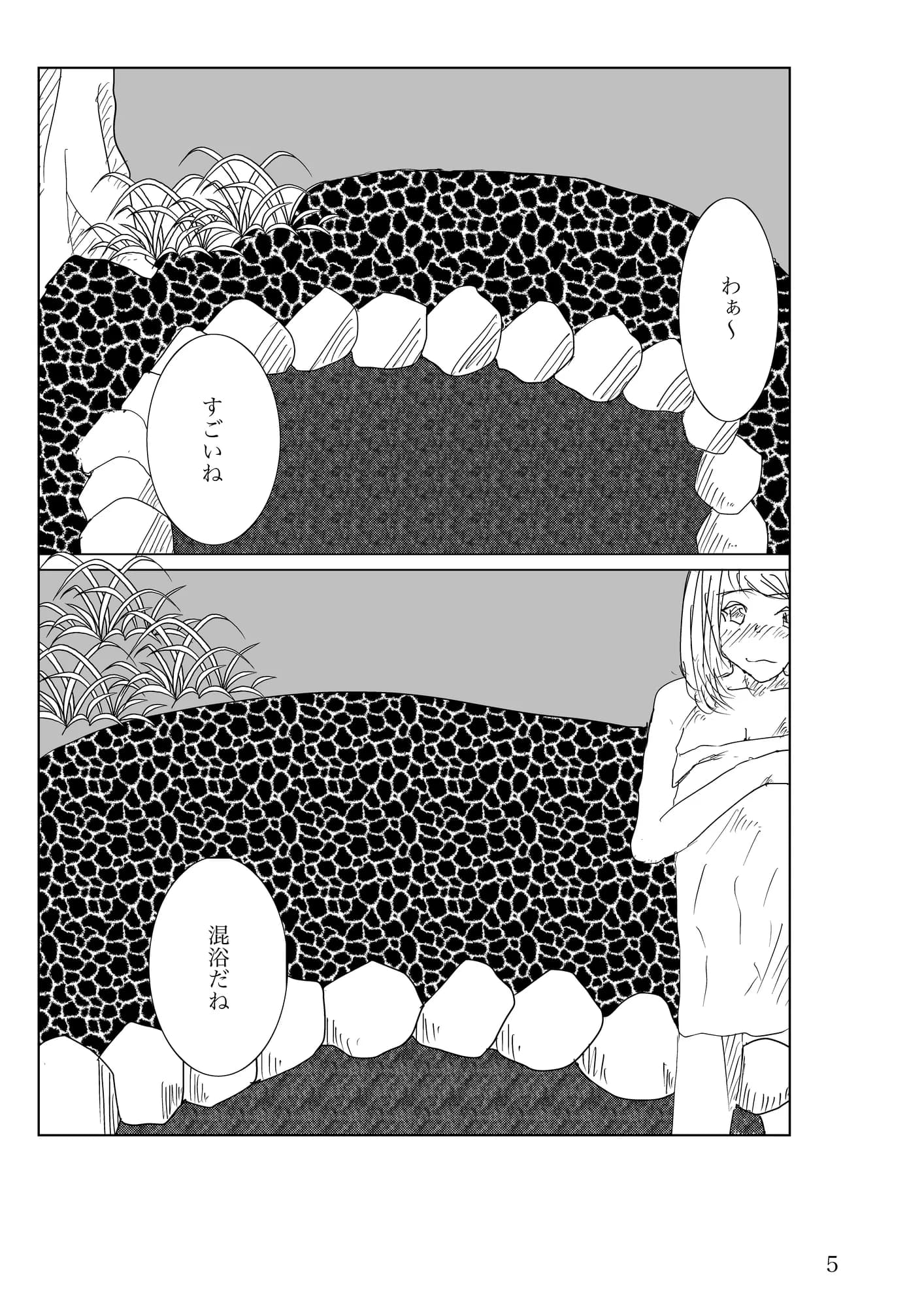 入ってはいけない寝取られの館 - 5ページ