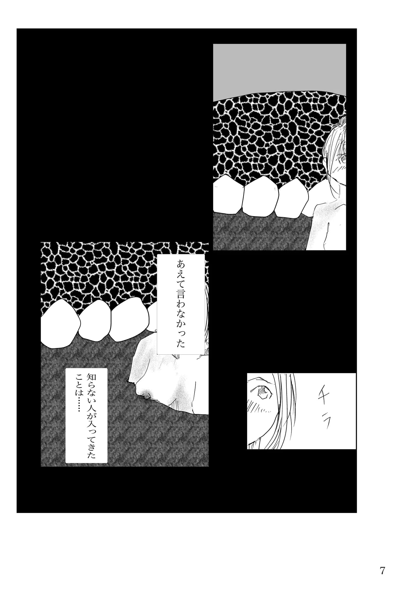 入ってはいけない寝取られの館 - 7ページ