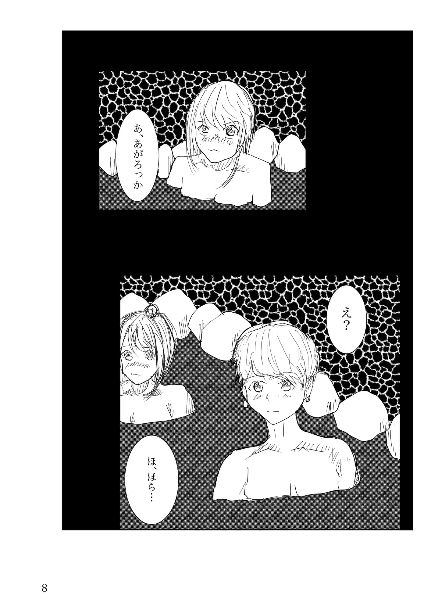 入ってはいけない寝取られの館 - 8ページ