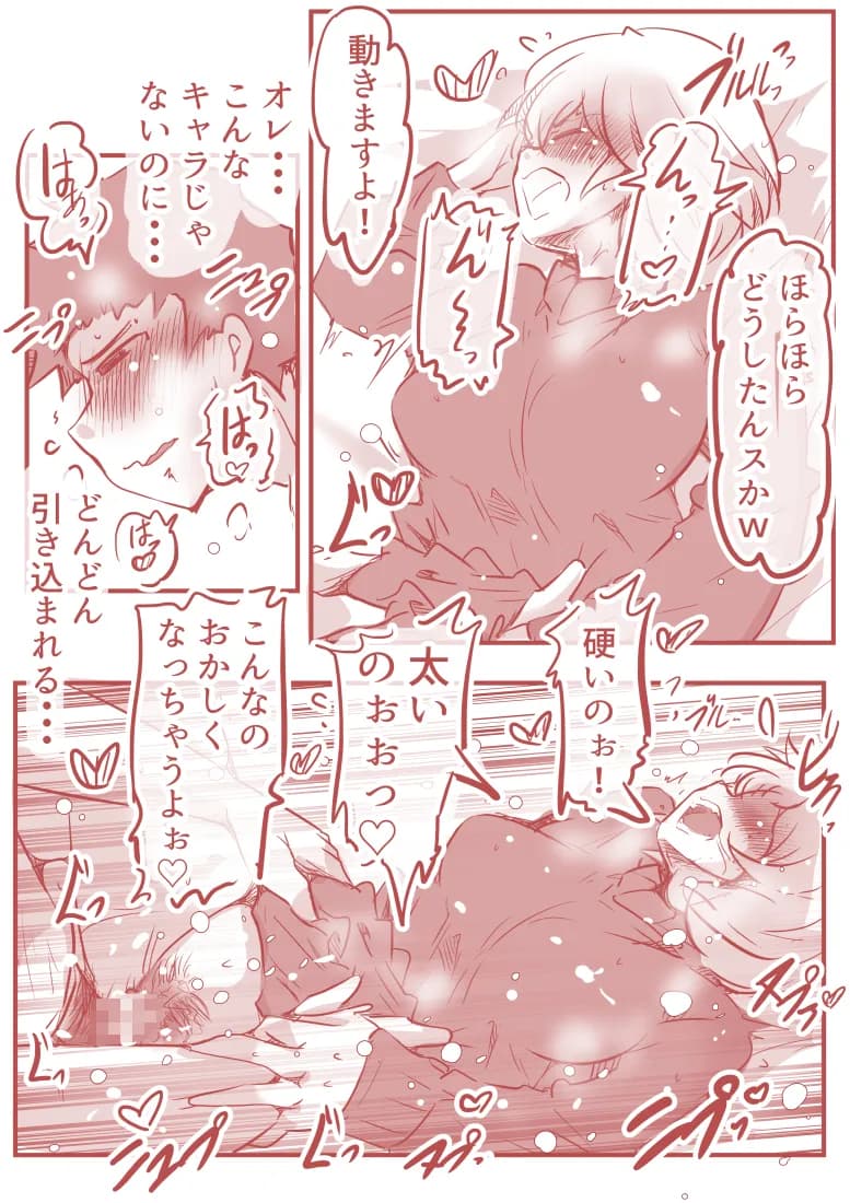 絡み愛 - 9ページ