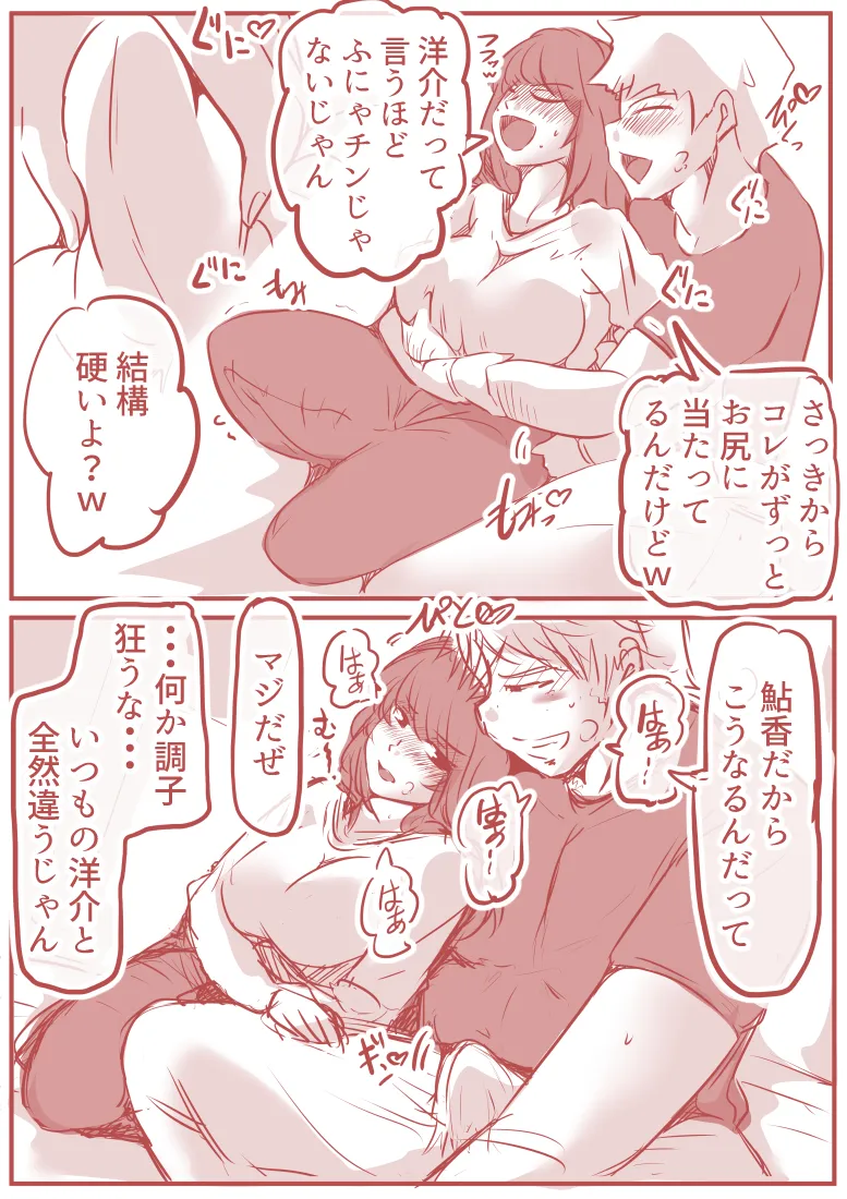 絡み愛 - 11ページ