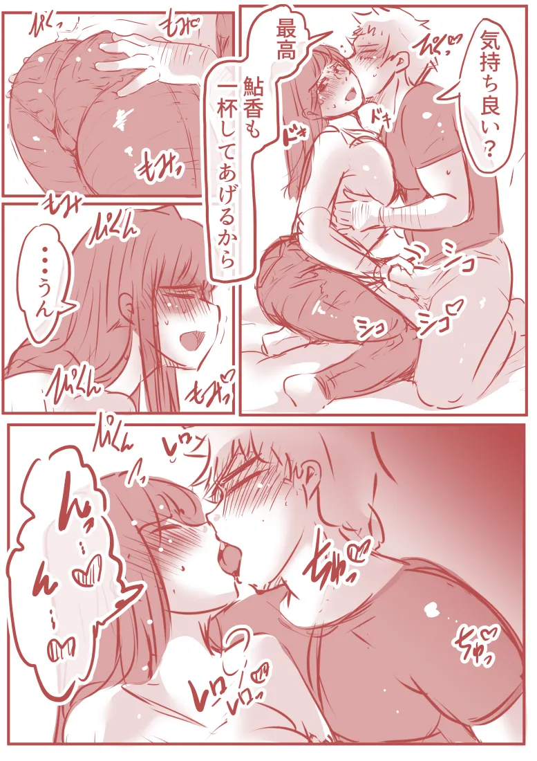 絡み愛 - 13ページ