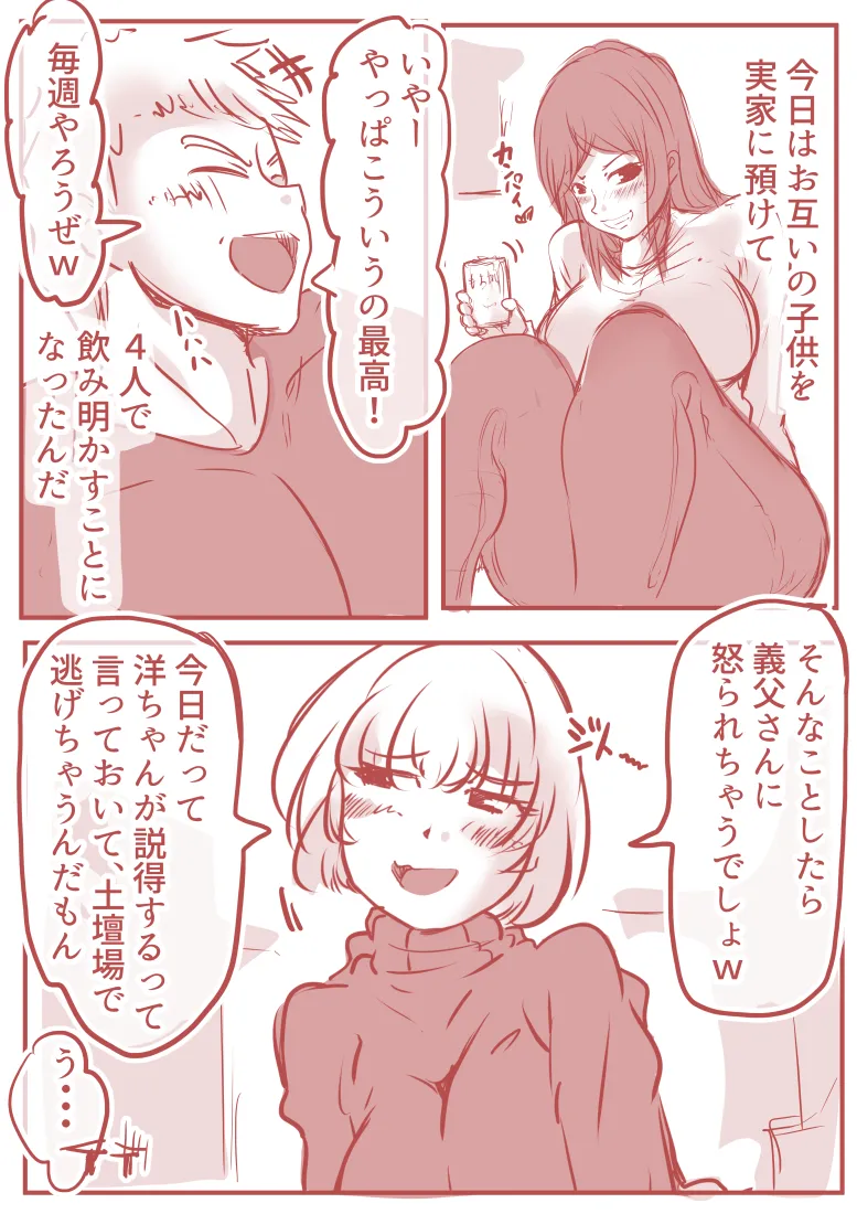 絡み愛 - 17ページ