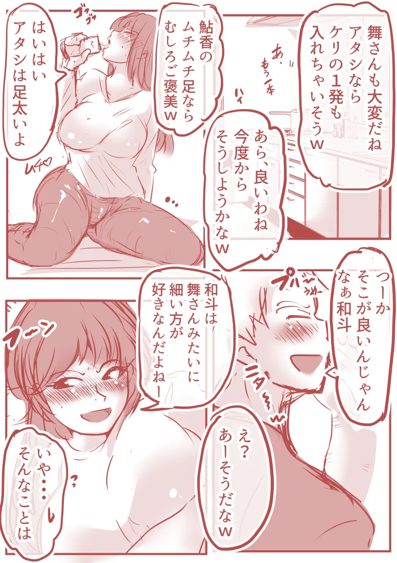 絡み愛 - 18ページ