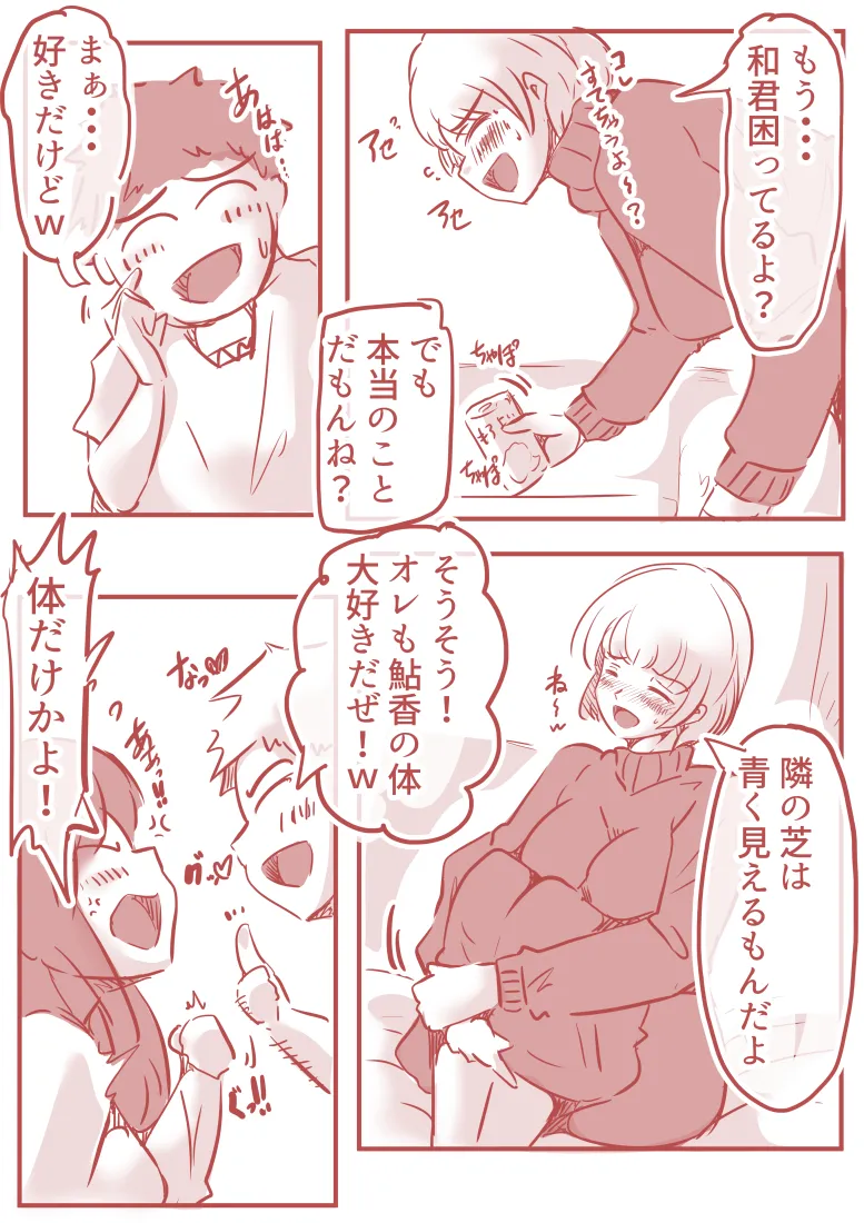 絡み愛 - 19ページ