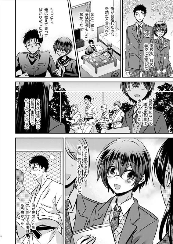 彼氏もちTS地味子のボクと親友 - 3ページ