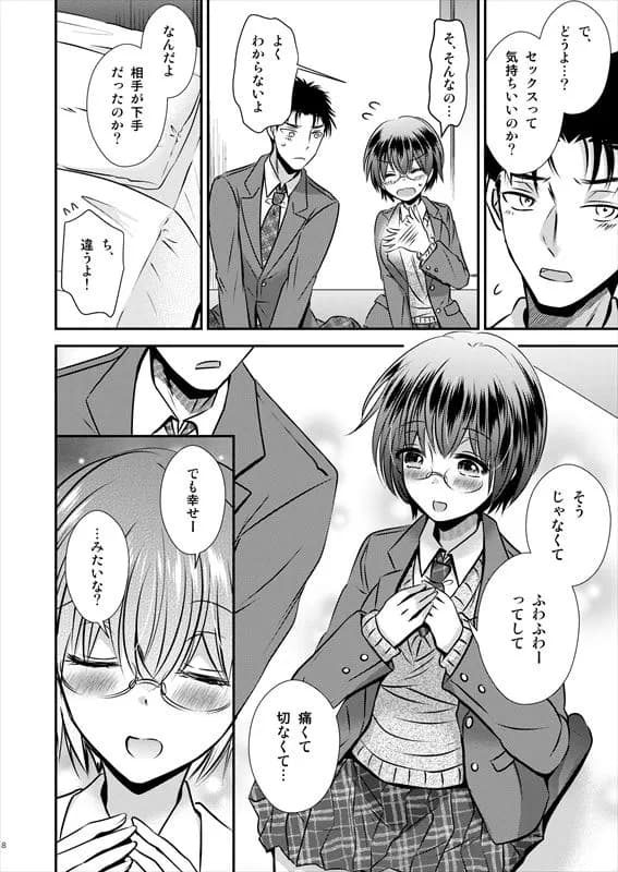 彼氏もちTS地味子のボクと親友 - 7ページ