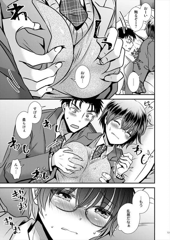 彼氏もちTS地味子のボクと親友 - 12ページ