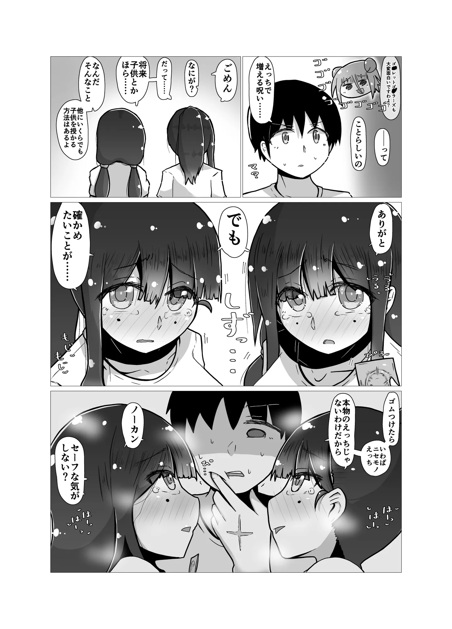 セックスすると増える彼女がクズヤリチンにNTRれながら巨乳メス〇キに逆NTRされるまでの話〜増えカノ（仮）〜 - 3ページ