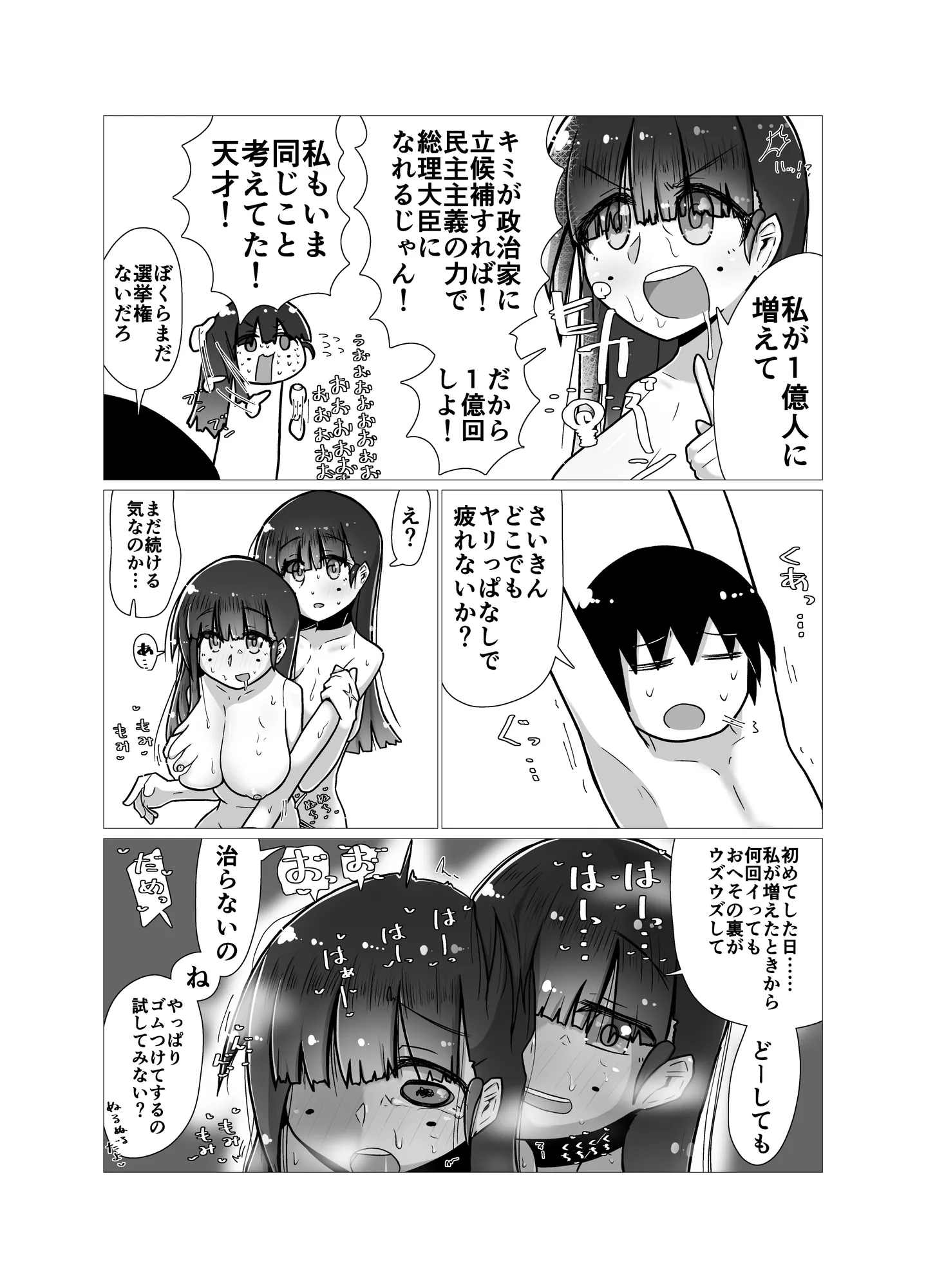 セックスすると増える彼女がクズヤリチンにNTRれながら巨乳メス〇キに逆NTRされるまでの話〜増えカノ（仮）〜 - 20ページ