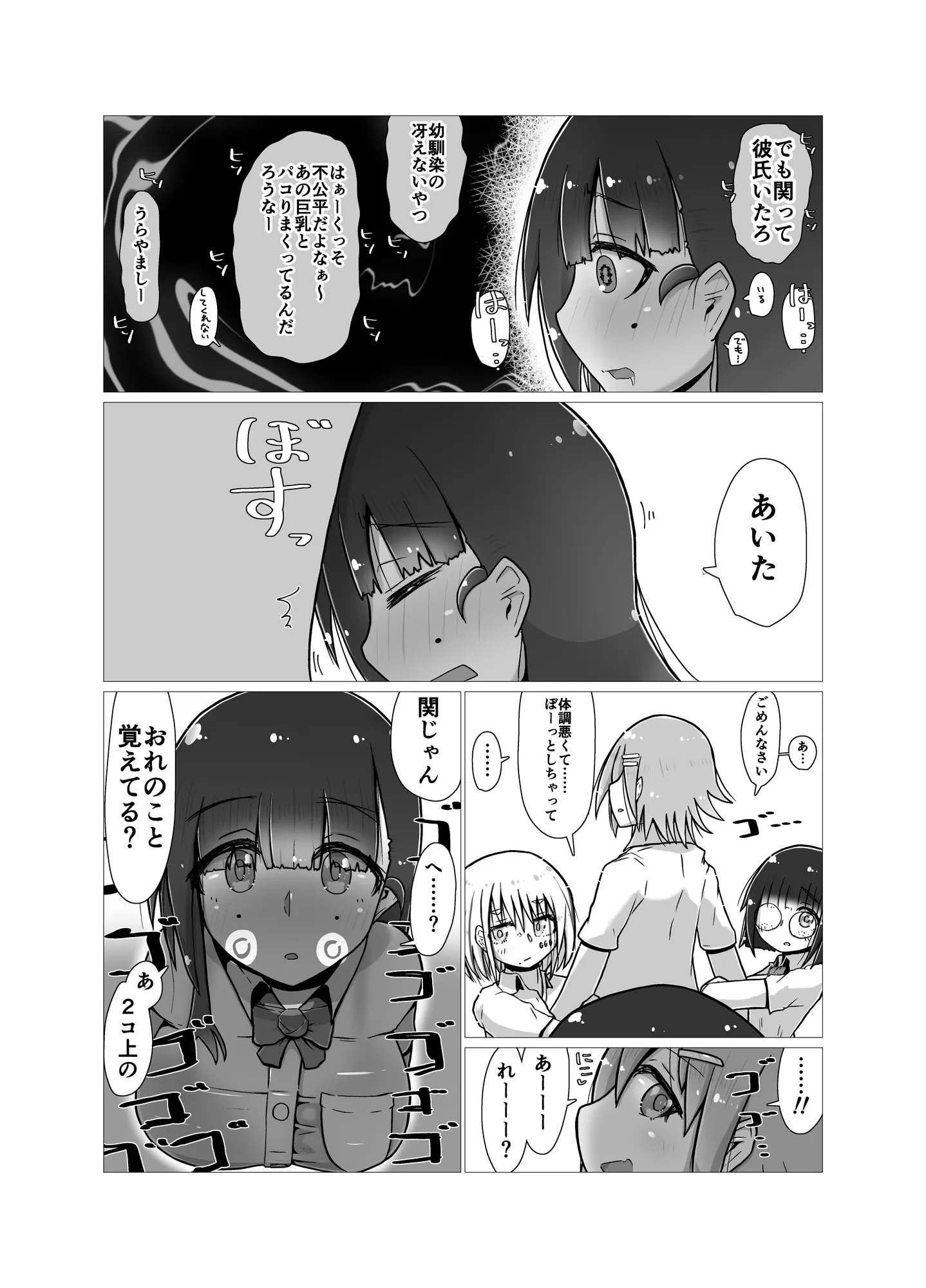 セックスすると増える彼女がクズヤリチンにNTRれながら巨乳メス〇キに逆NTRされるまでの話〜増えカノ（仮）〜 - 23ページ