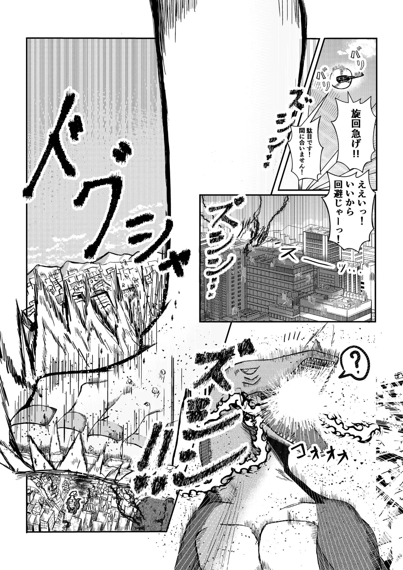 街より大きくなった私はHな気分になりました - 2ページ