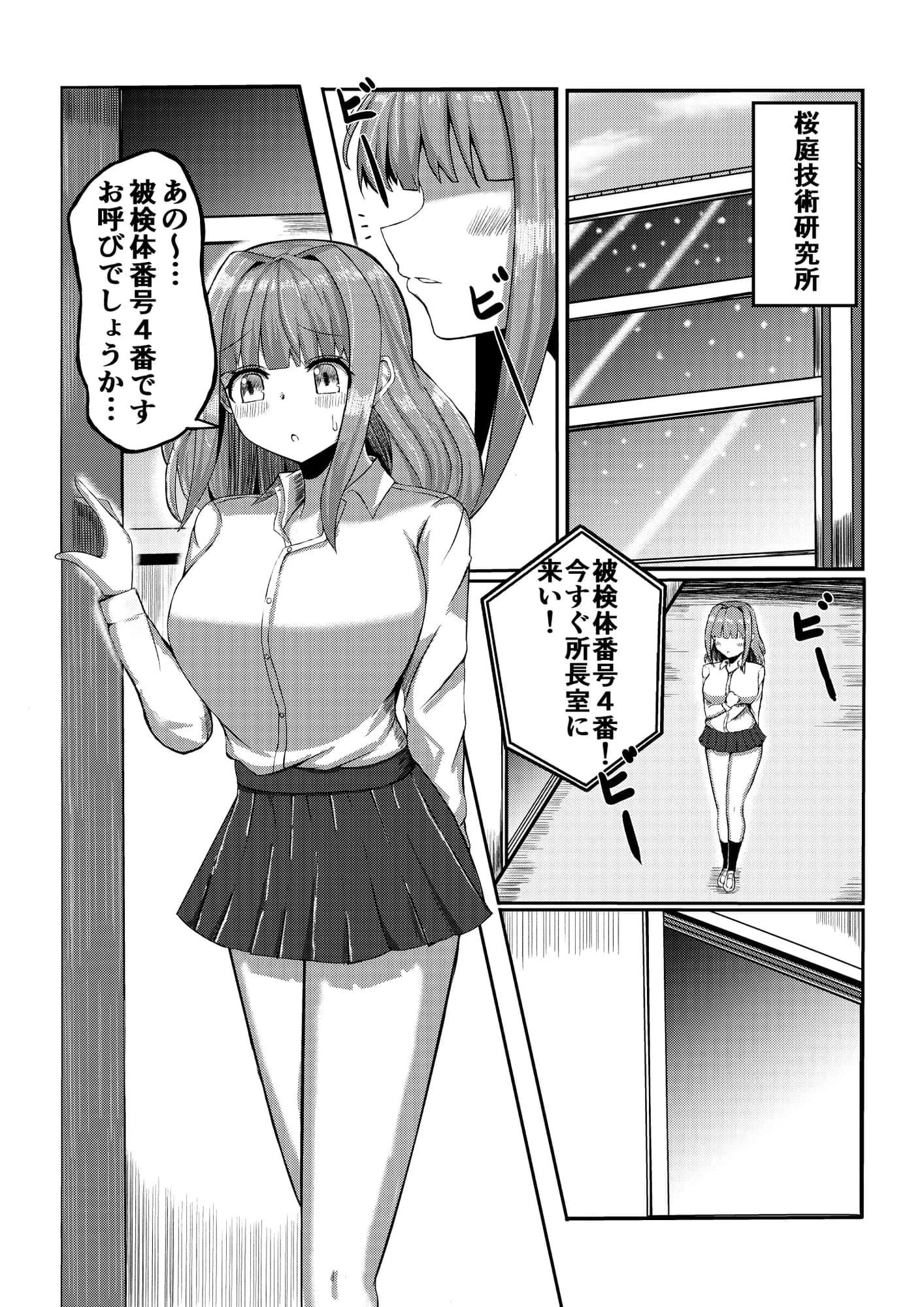 街より大きくなった私はHな気分になりました - 9ページ