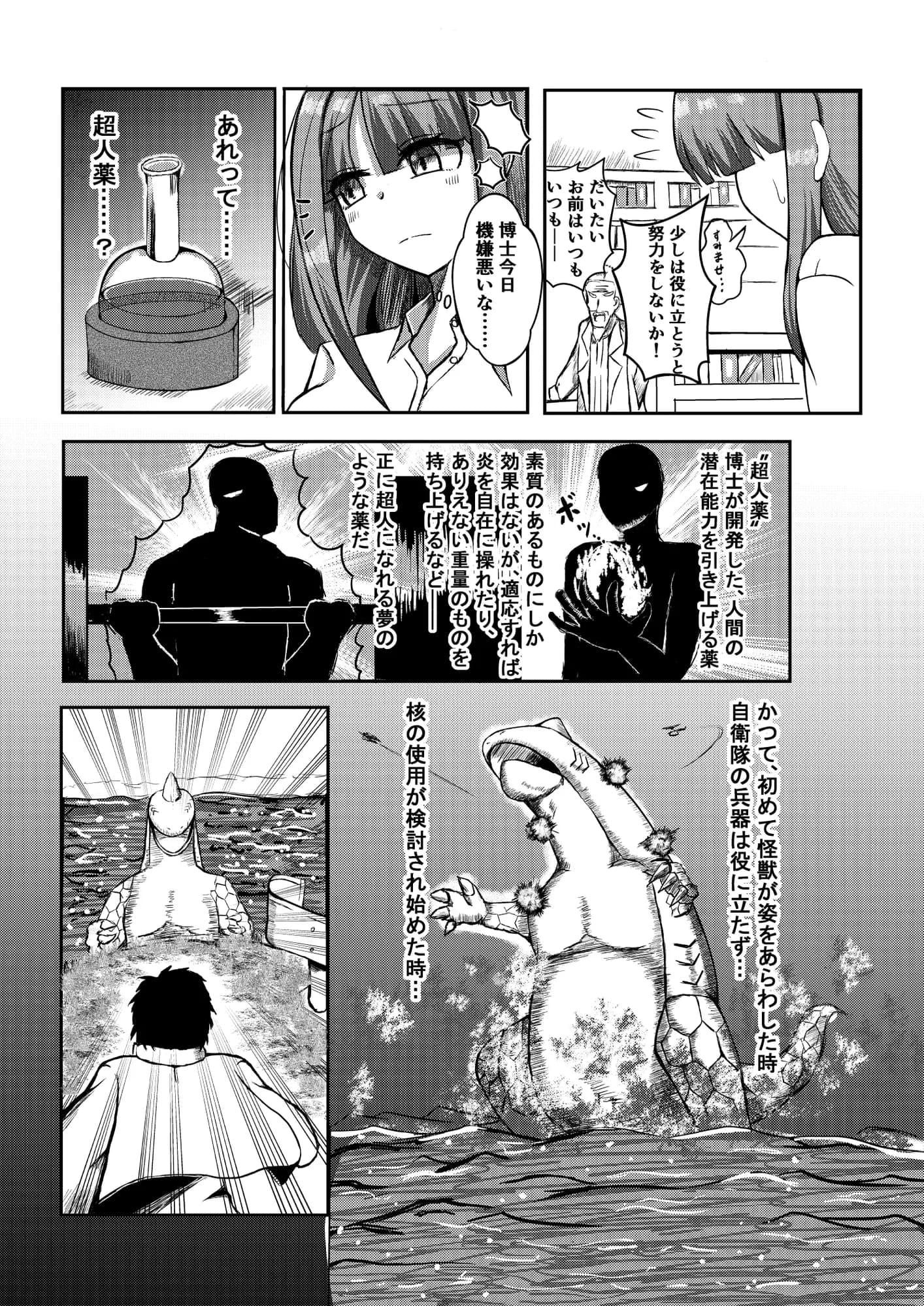 街より大きくなった私はHな気分になりました - 11ページ