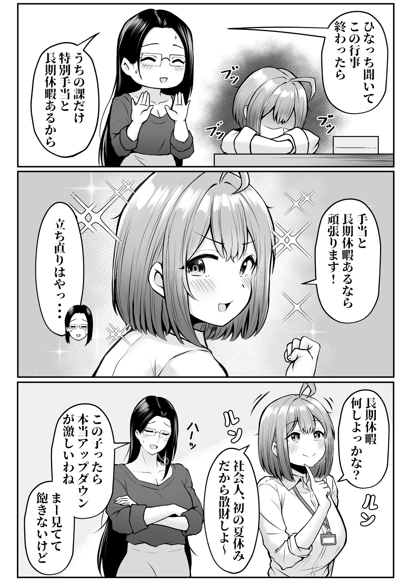 私の配属先は性処理課2 〜夏の社員旅行編〜 - 5ページ