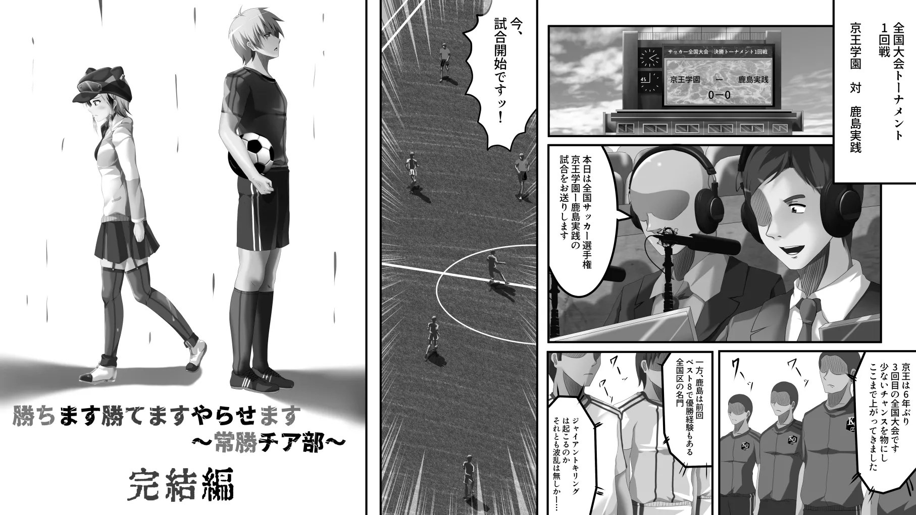 勝ちます勝てますやらせます〜常勝チア部〜完結編 - 1ページ