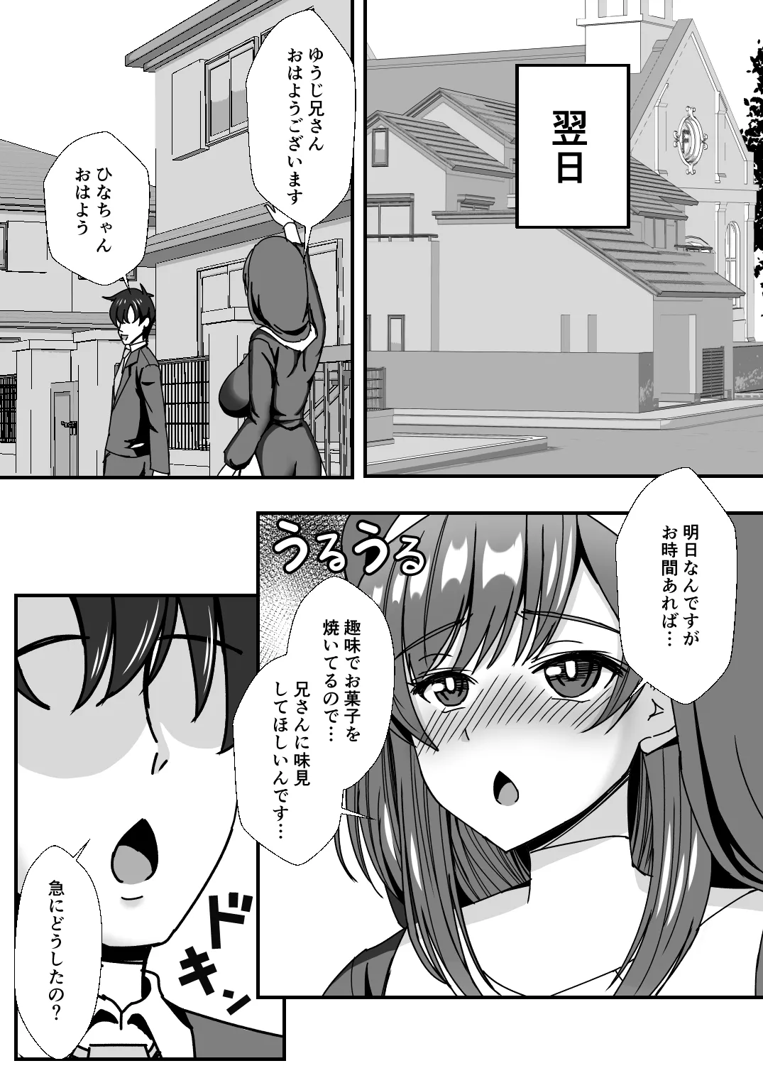 義母娘ドンッ2杯目-義母妹とシスター母娘は俺のち〇ぽの争奪戦をしている- - 10ページ