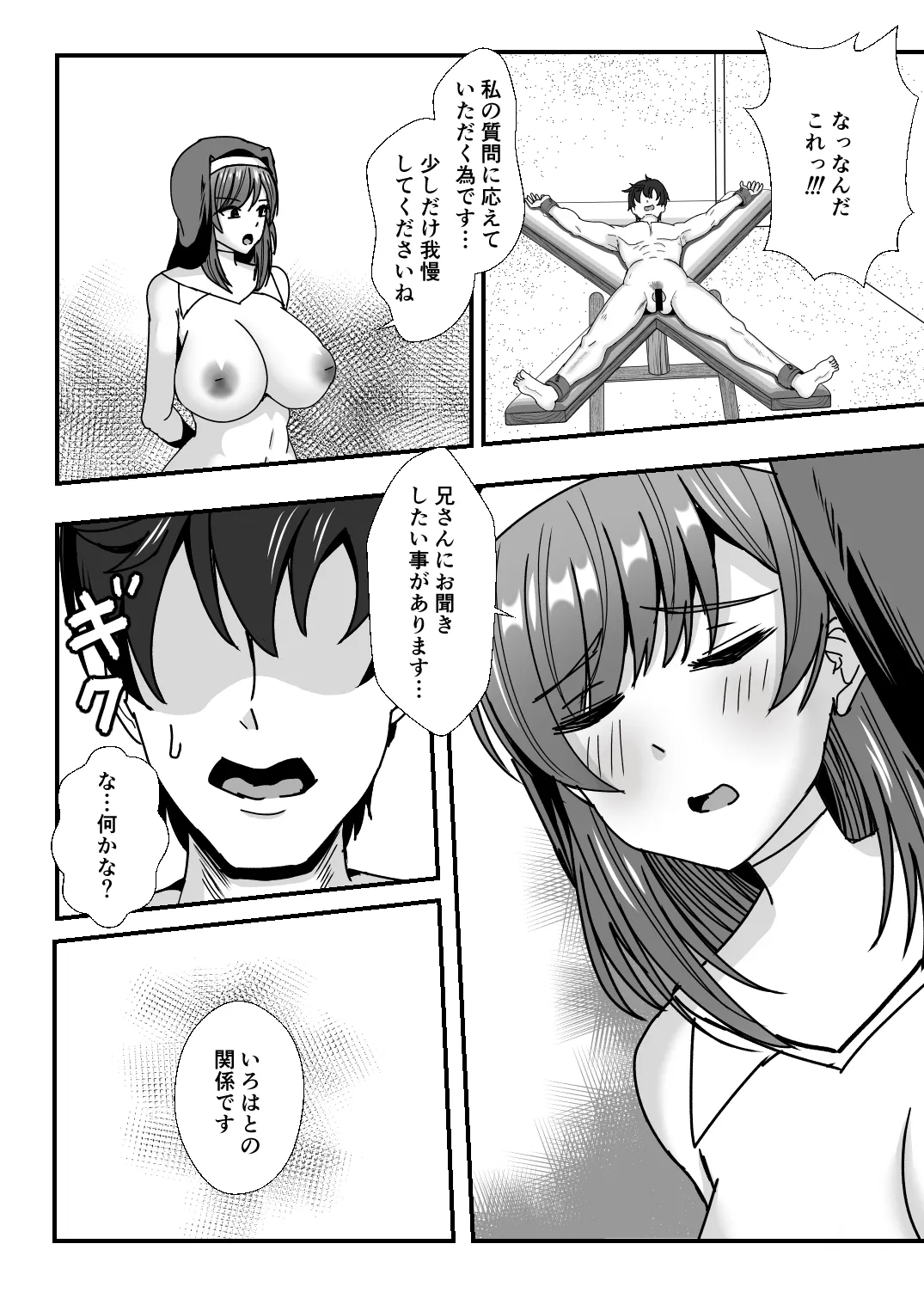 義母娘ドンッ2杯目-義母妹とシスター母娘は俺のち〇ぽの争奪戦をしている- - 15ページ