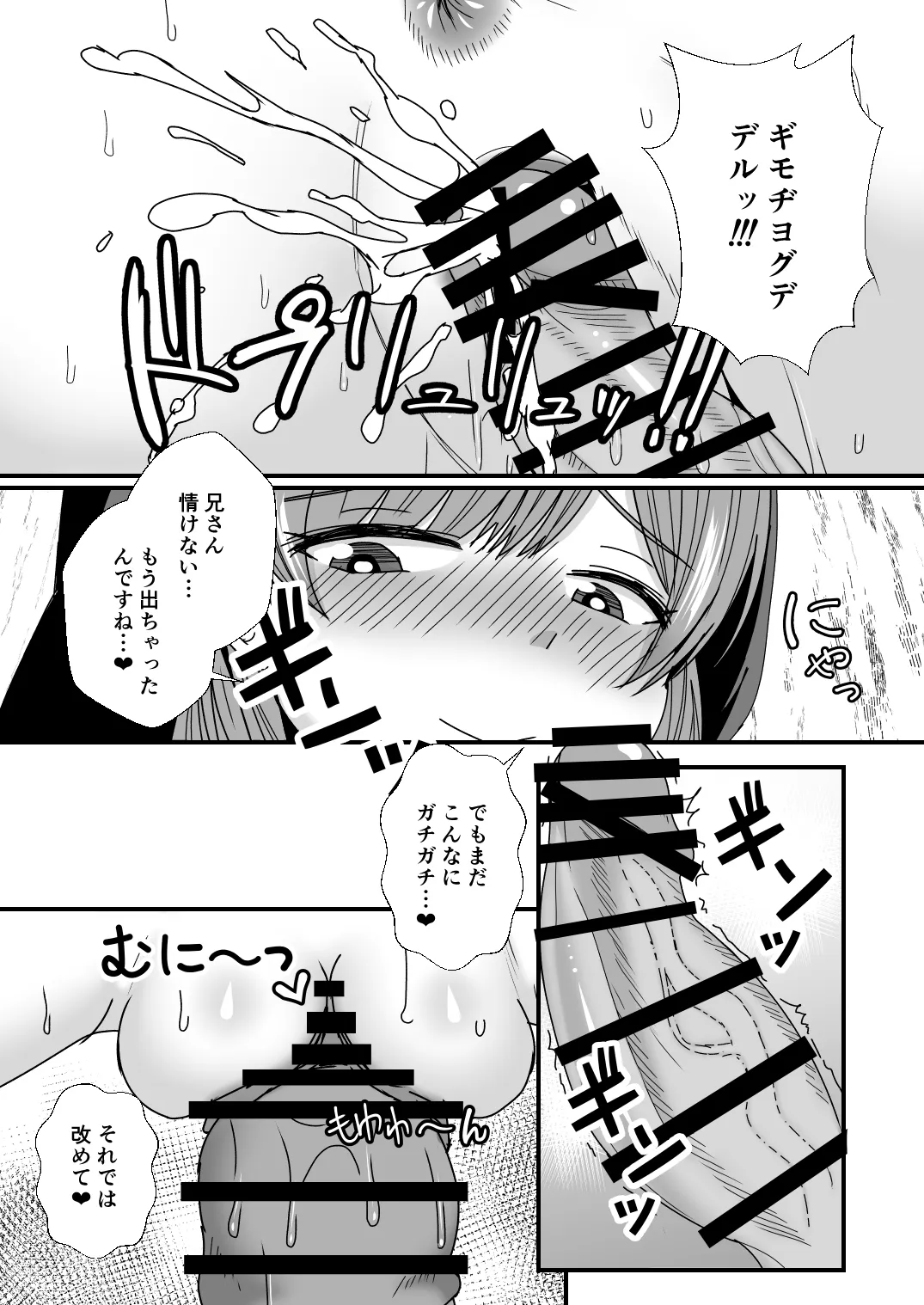 義母娘ドンッ2杯目-義母妹とシスター母娘は俺のち〇ぽの争奪戦をしている- - 29ページ
