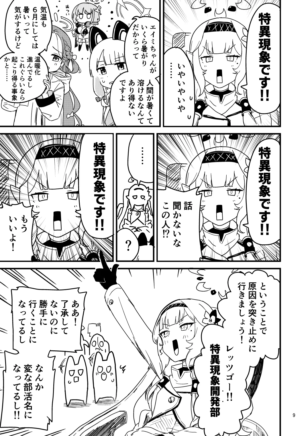 夏だ！海だ！特異現象開発部だ！ - 7ページ