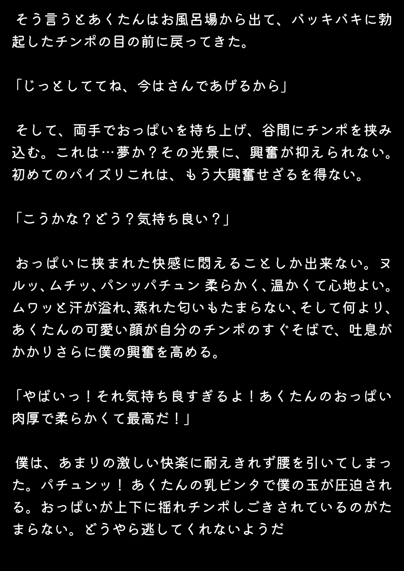 ほろえっちらいぶ 爆乳発情メイドあくたん! 汗だく本気交尾な一日 ノベル版 - 3ページ