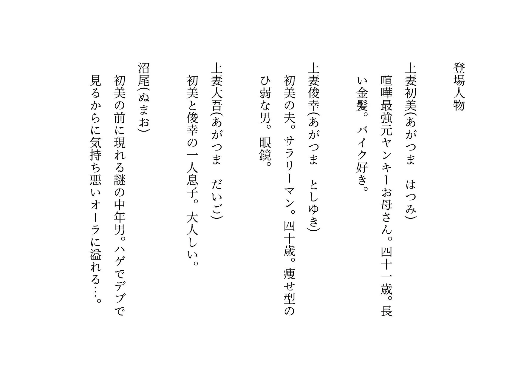 喧嘩最強元ヤンキーお母さんがキモデブハゲ親父に脅迫されて体も心も奪われる話〜陥落編〜 - 1ページ