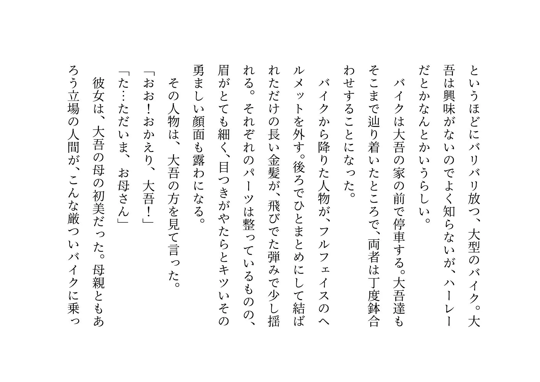 喧嘩最強元ヤンキーお母さんがキモデブハゲ親父に脅迫されて体も心も奪われる話〜陥落編〜 - 4ページ