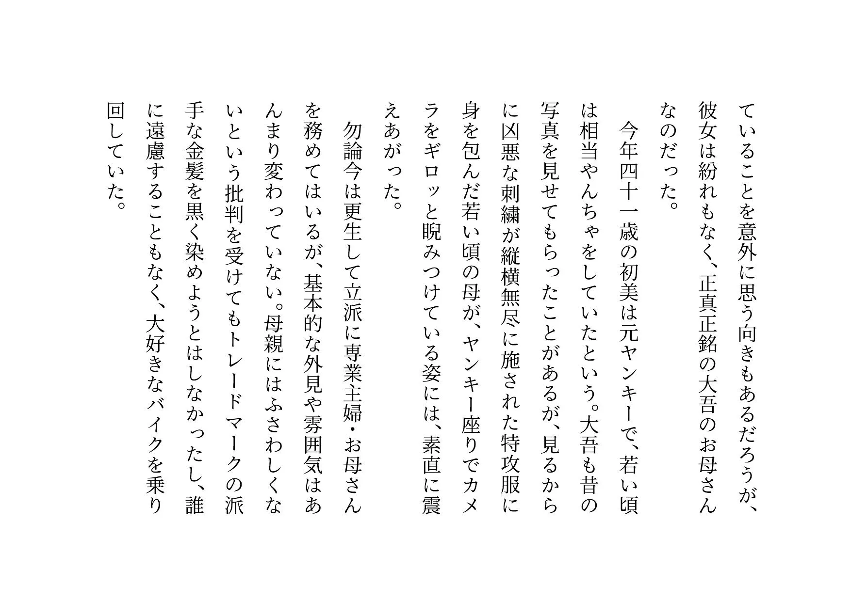 喧嘩最強元ヤンキーお母さんがキモデブハゲ親父に脅迫されて体も心も奪われる話〜陥落編〜 - 5ページ