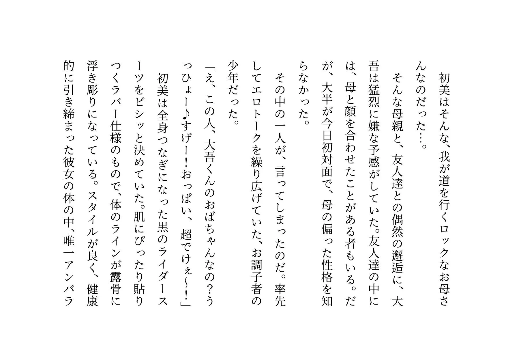 喧嘩最強元ヤンキーお母さんがキモデブハゲ親父に脅迫されて体も心も奪われる話〜陥落編〜 - 6ページ