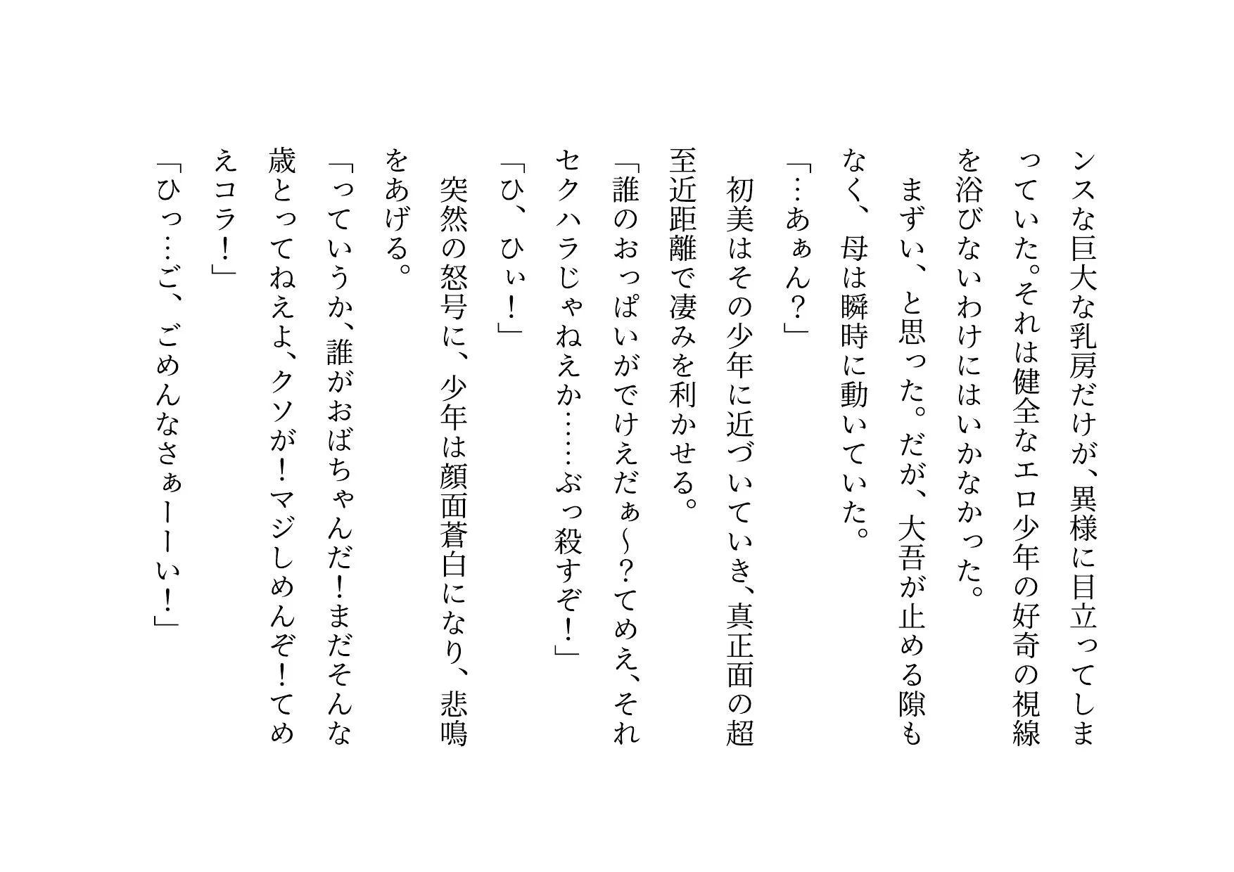 喧嘩最強元ヤンキーお母さんがキモデブハゲ親父に脅迫されて体も心も奪われる話〜陥落編〜 - 7ページ