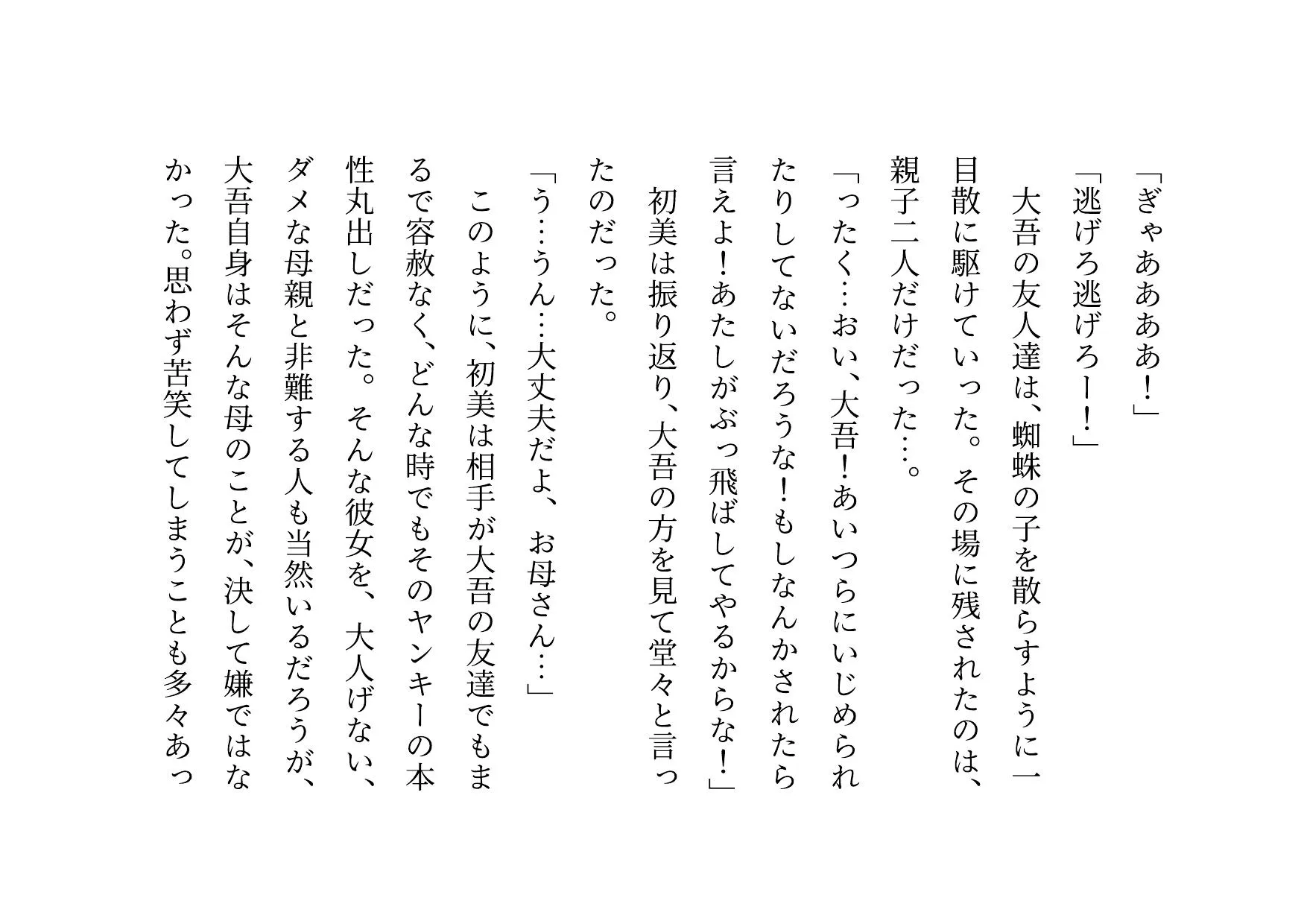 喧嘩最強元ヤンキーお母さんがキモデブハゲ親父に脅迫されて体も心も奪われる話〜陥落編〜 - 8ページ