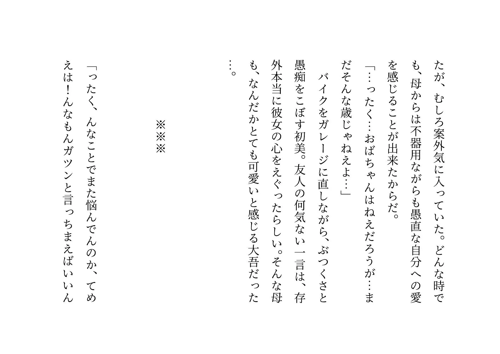 喧嘩最強元ヤンキーお母さんがキモデブハゲ親父に脅迫されて体も心も奪われる話〜陥落編〜 - 9ページ