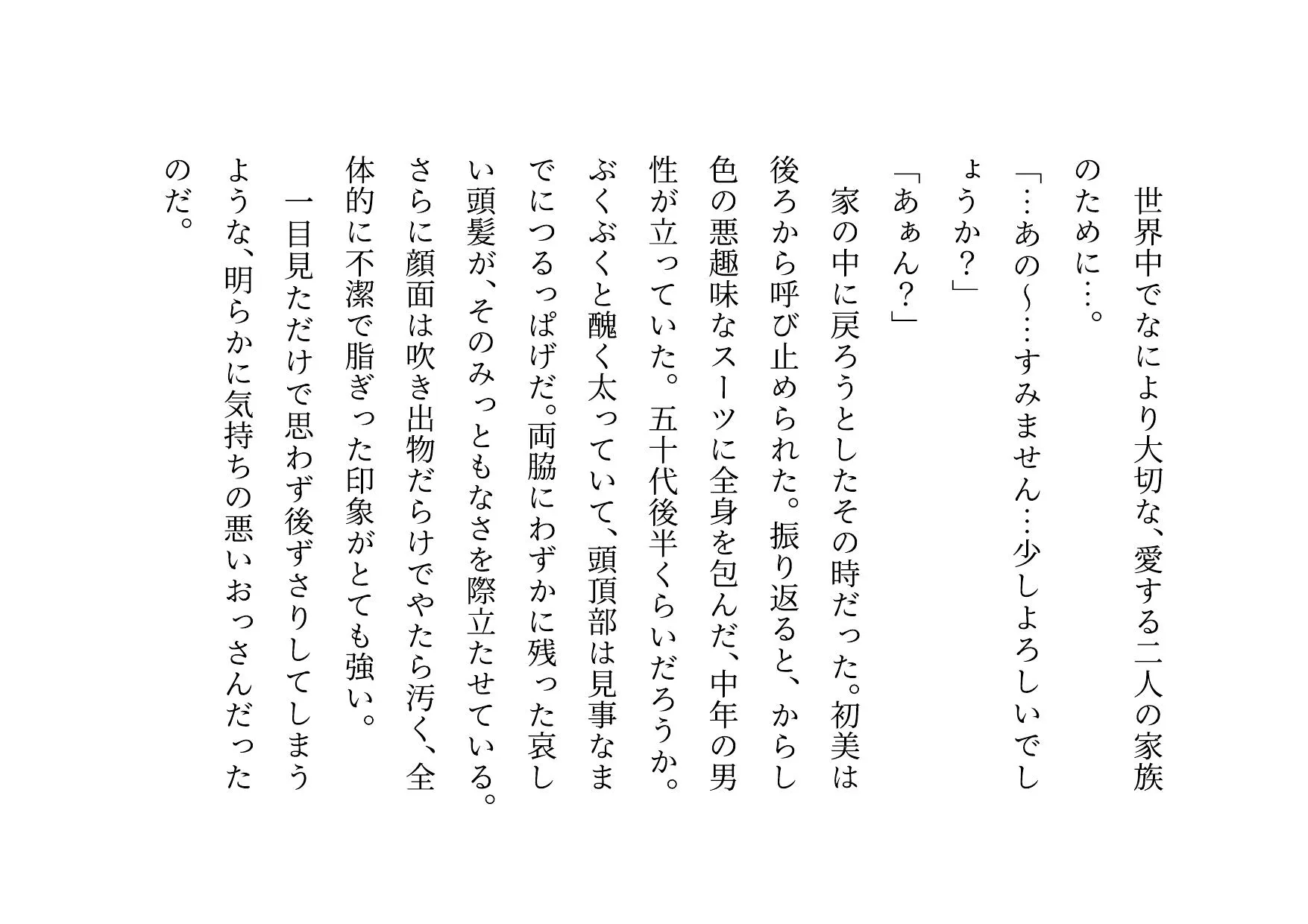 喧嘩最強元ヤンキーお母さんがキモデブハゲ親父に脅迫されて体も心も奪われる話〜陥落編〜 - 14ページ