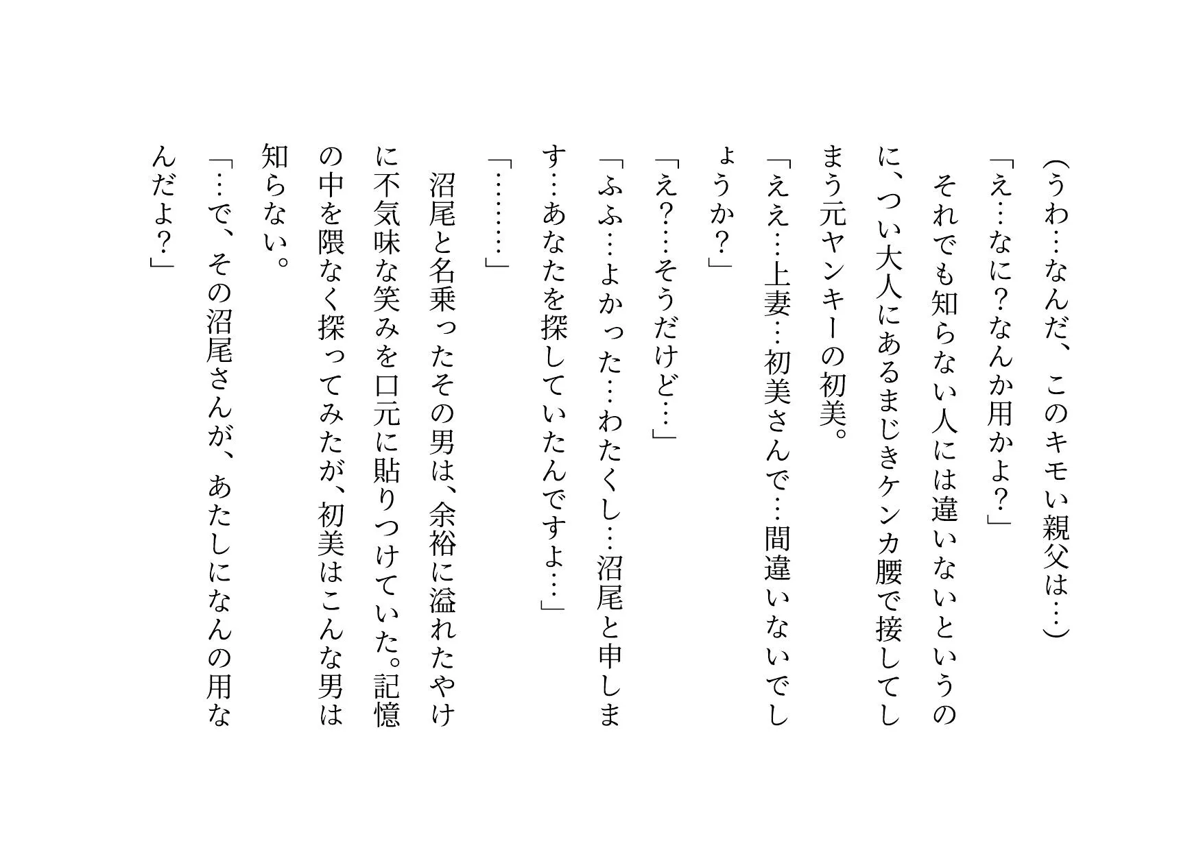 喧嘩最強元ヤンキーお母さんがキモデブハゲ親父に脅迫されて体も心も奪われる話〜陥落編〜 - 15ページ