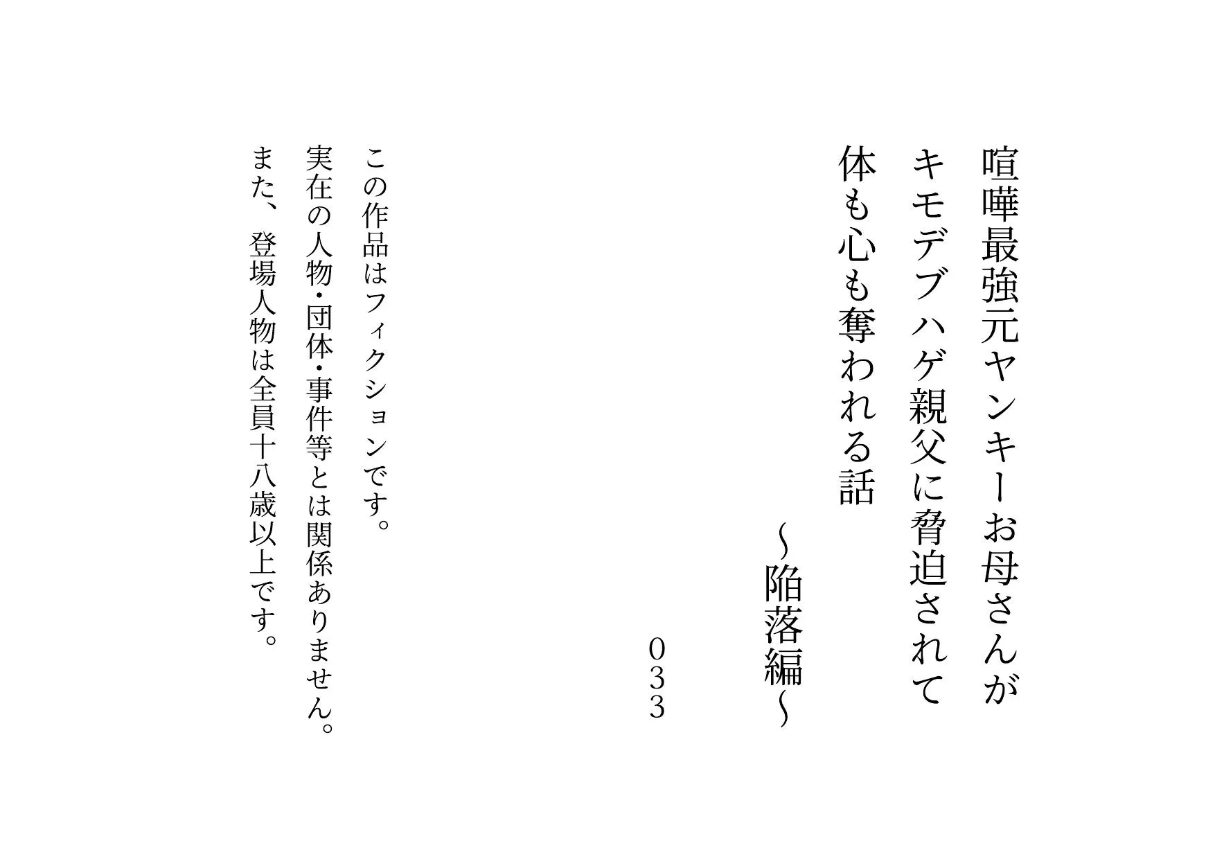 喧嘩最強元ヤンキーお母さんがキモデブハゲ親父に脅迫されて体も心も奪われる話〜陥落編〜 - 21ページ
