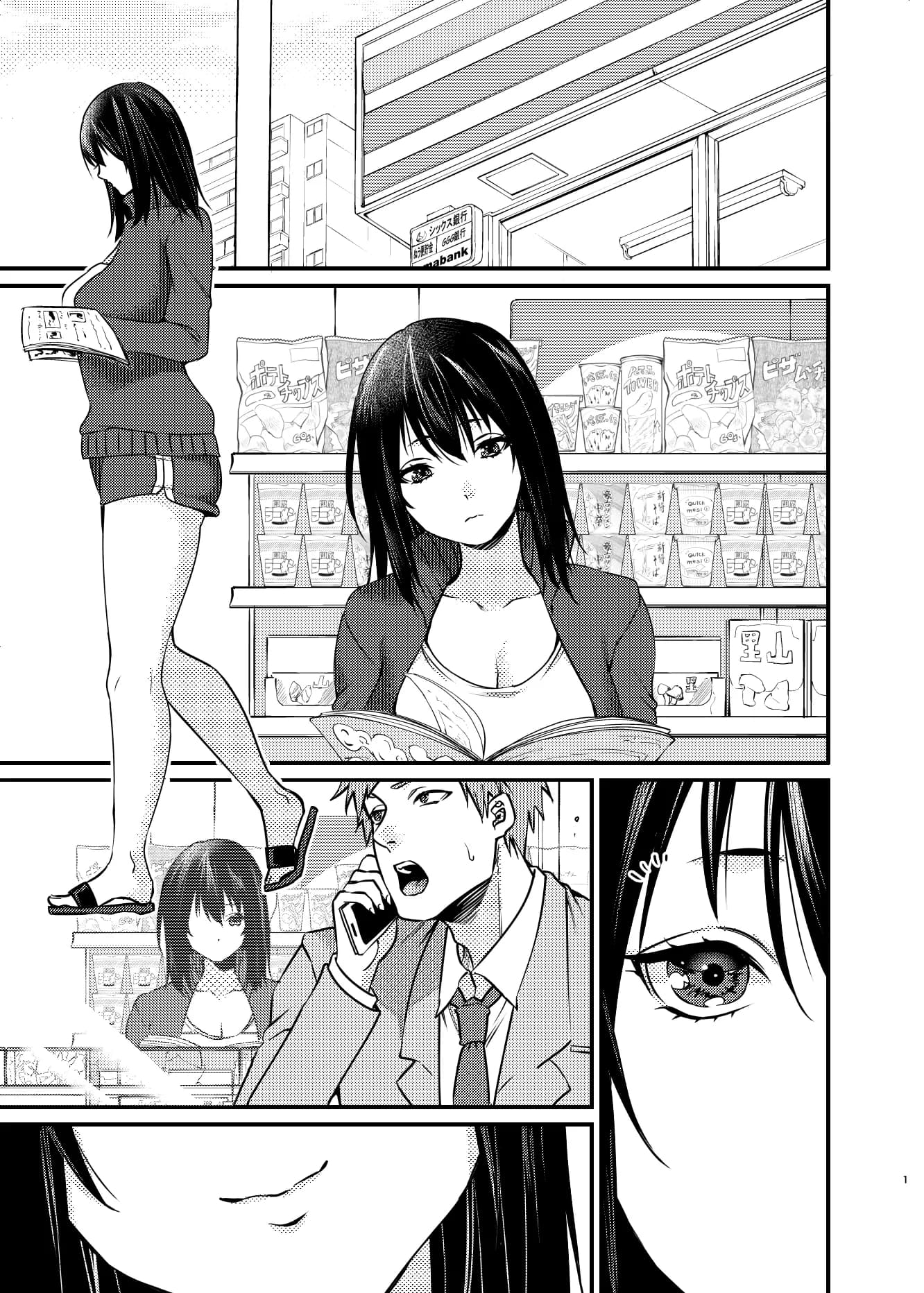 美咲ちゃんのペット - 1ページ