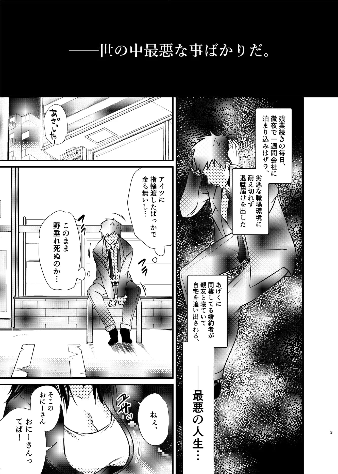 美咲ちゃんのペット - 3ページ