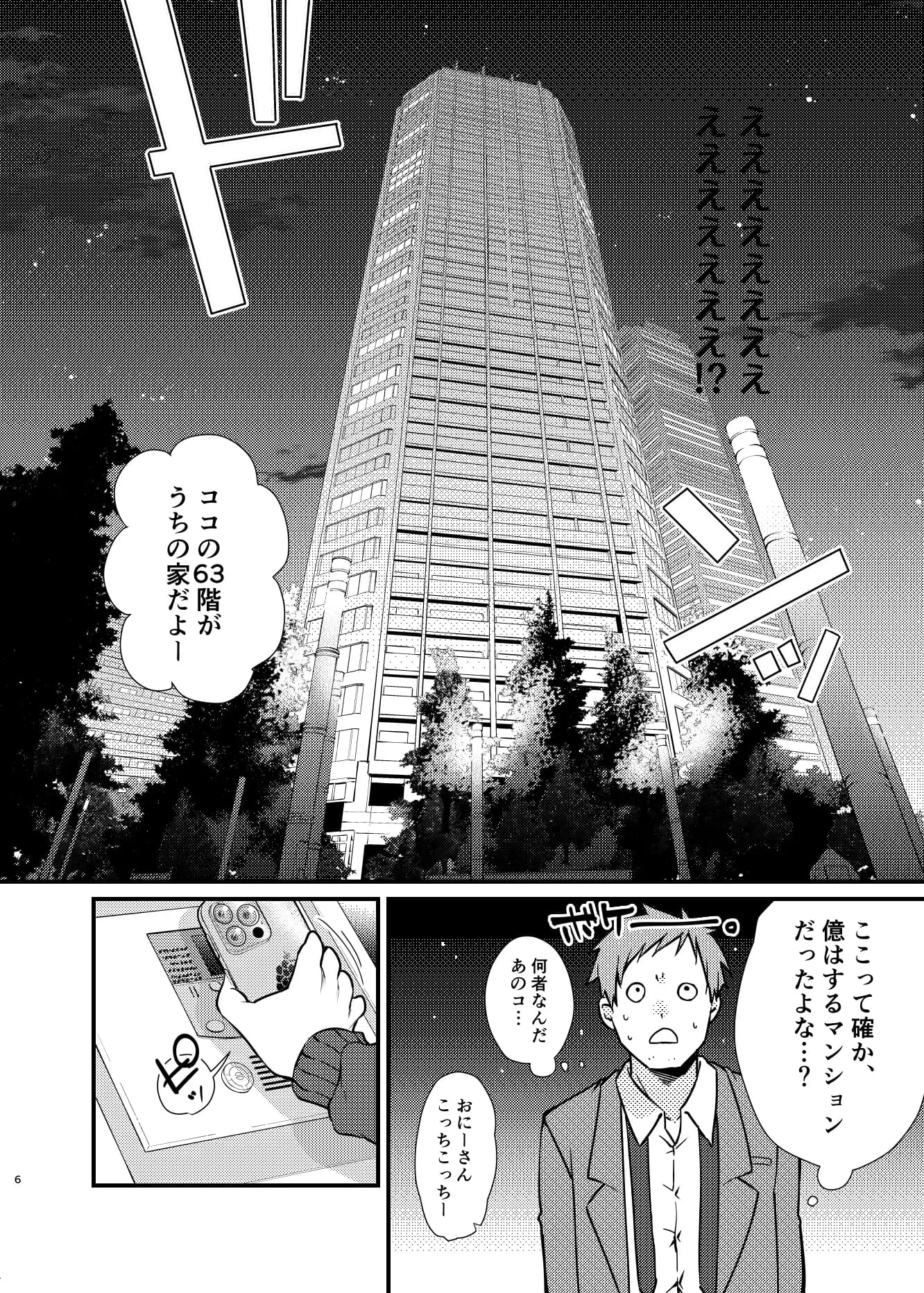 美咲ちゃんのペット - 6ページ