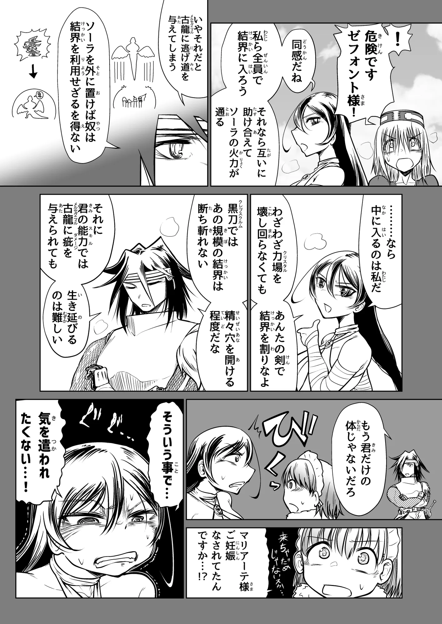 救世の勇者のヤリ部屋3 - 28ページ