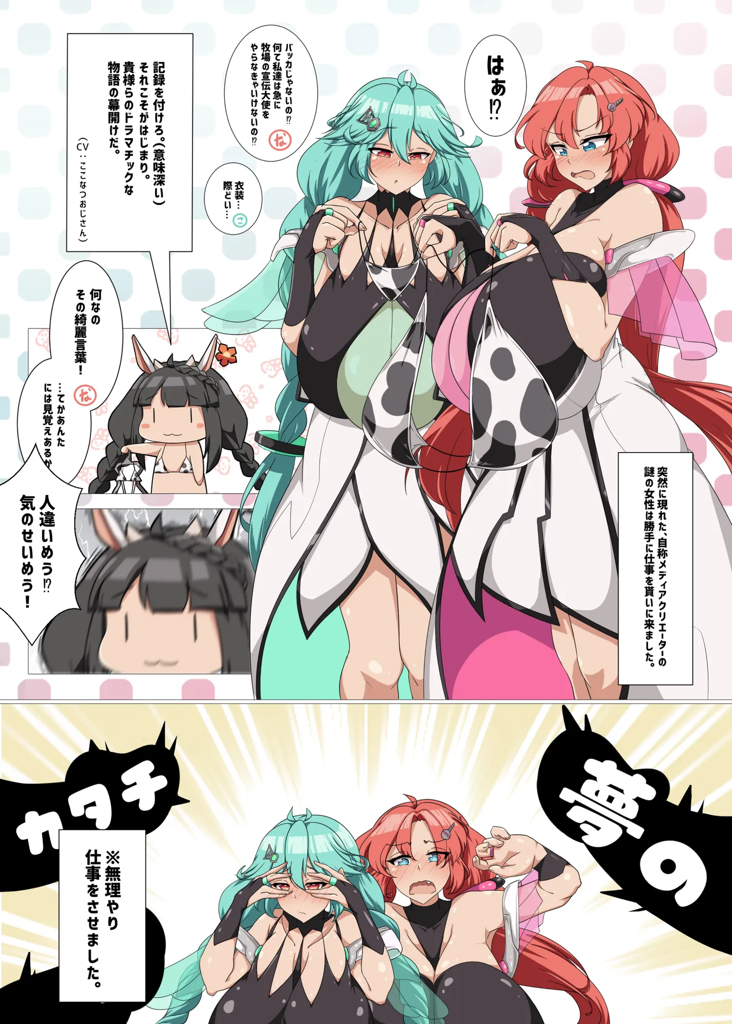 ひな乳業♪2 東雲乳業 - 3ページ