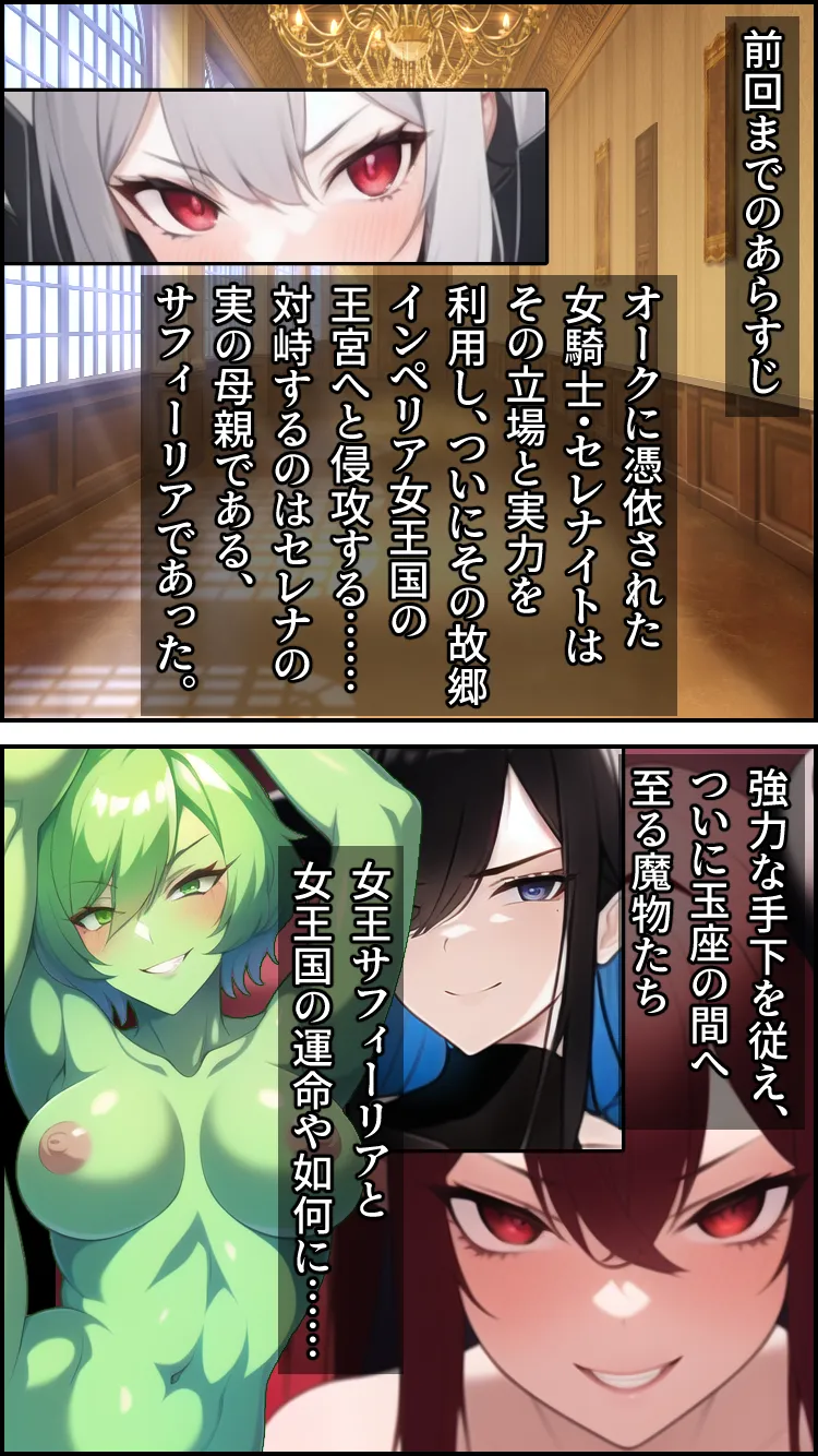 ノットリ〜魔物に乗っ取られた女王国〜 - 2ページ