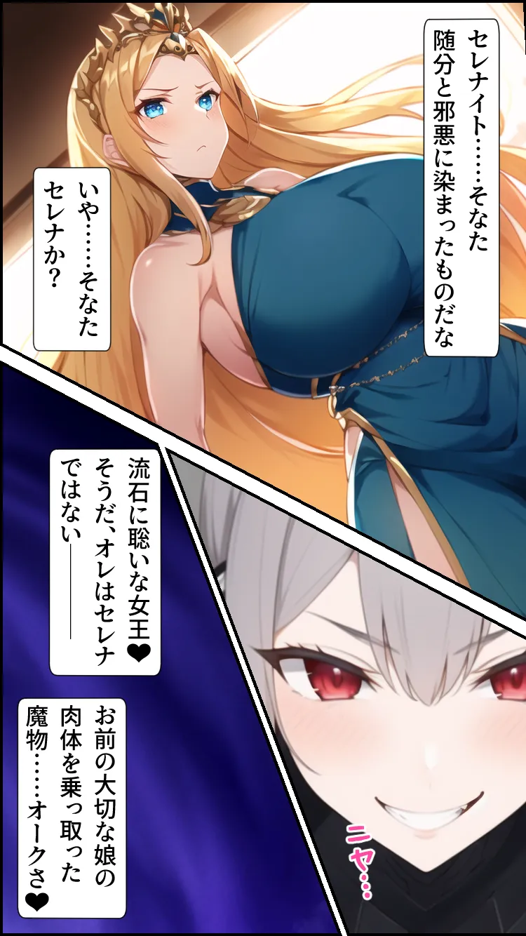 ノットリ〜魔物に乗っ取られた女王国〜 - 3ページ