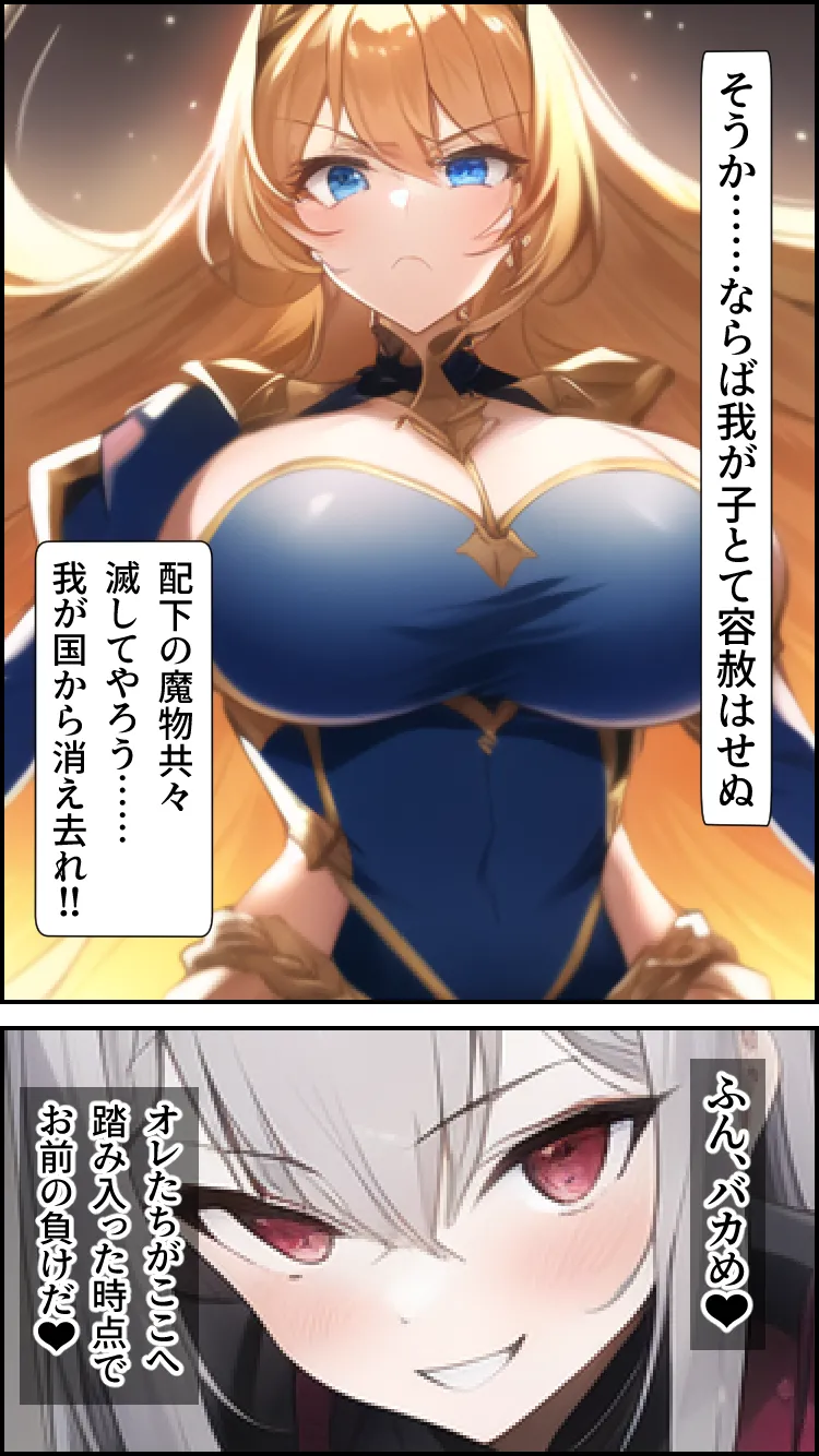 ノットリ〜魔物に乗っ取られた女王国〜 - 4ページ